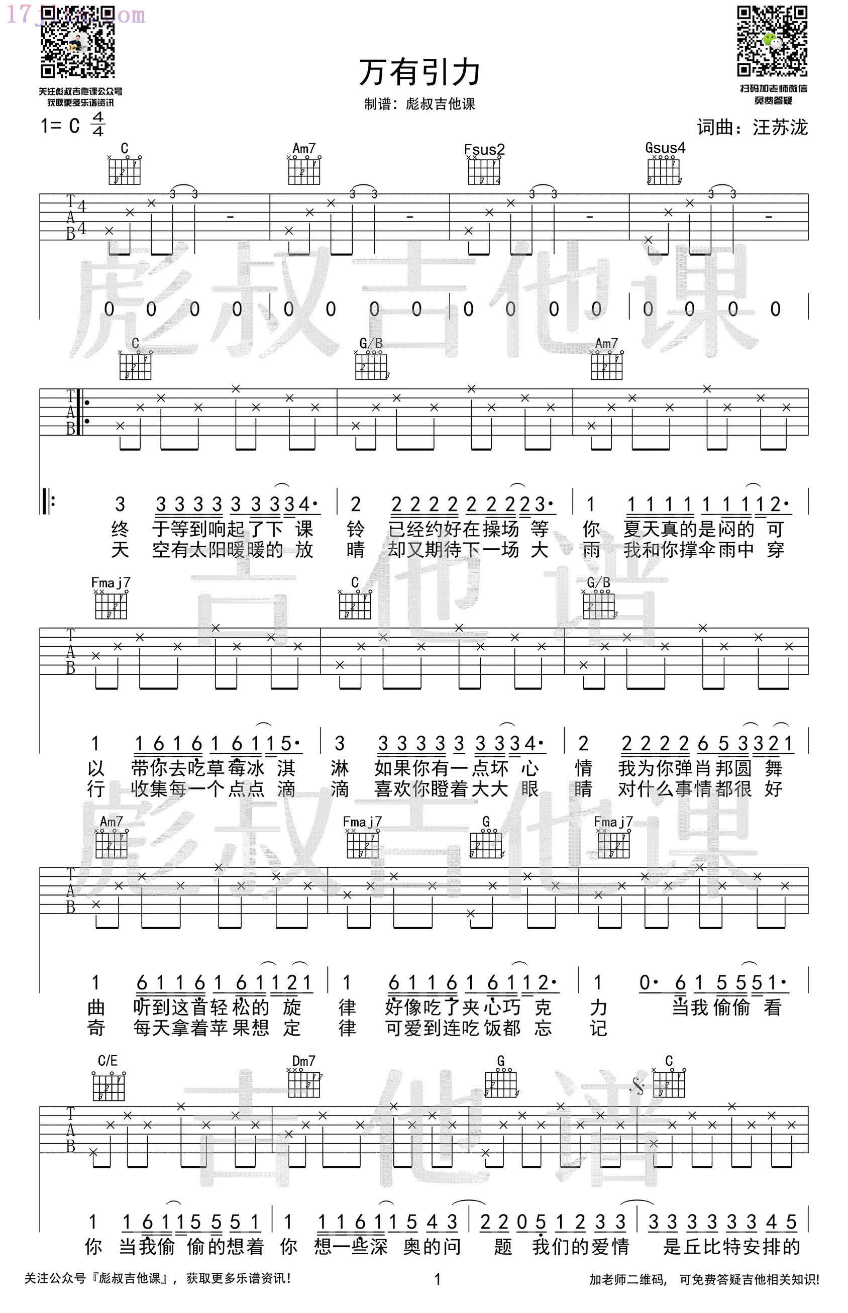 万有引力吉他谱(汪苏泷)-C大调音乐网