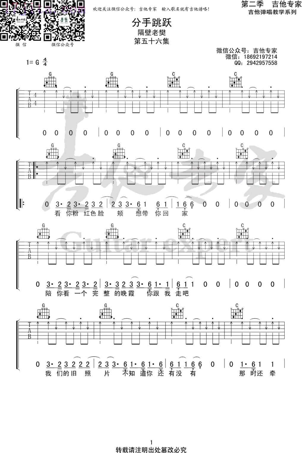 分手跳跃吉他谱(隔壁老樊《我是唱作人》)-C大调音乐网