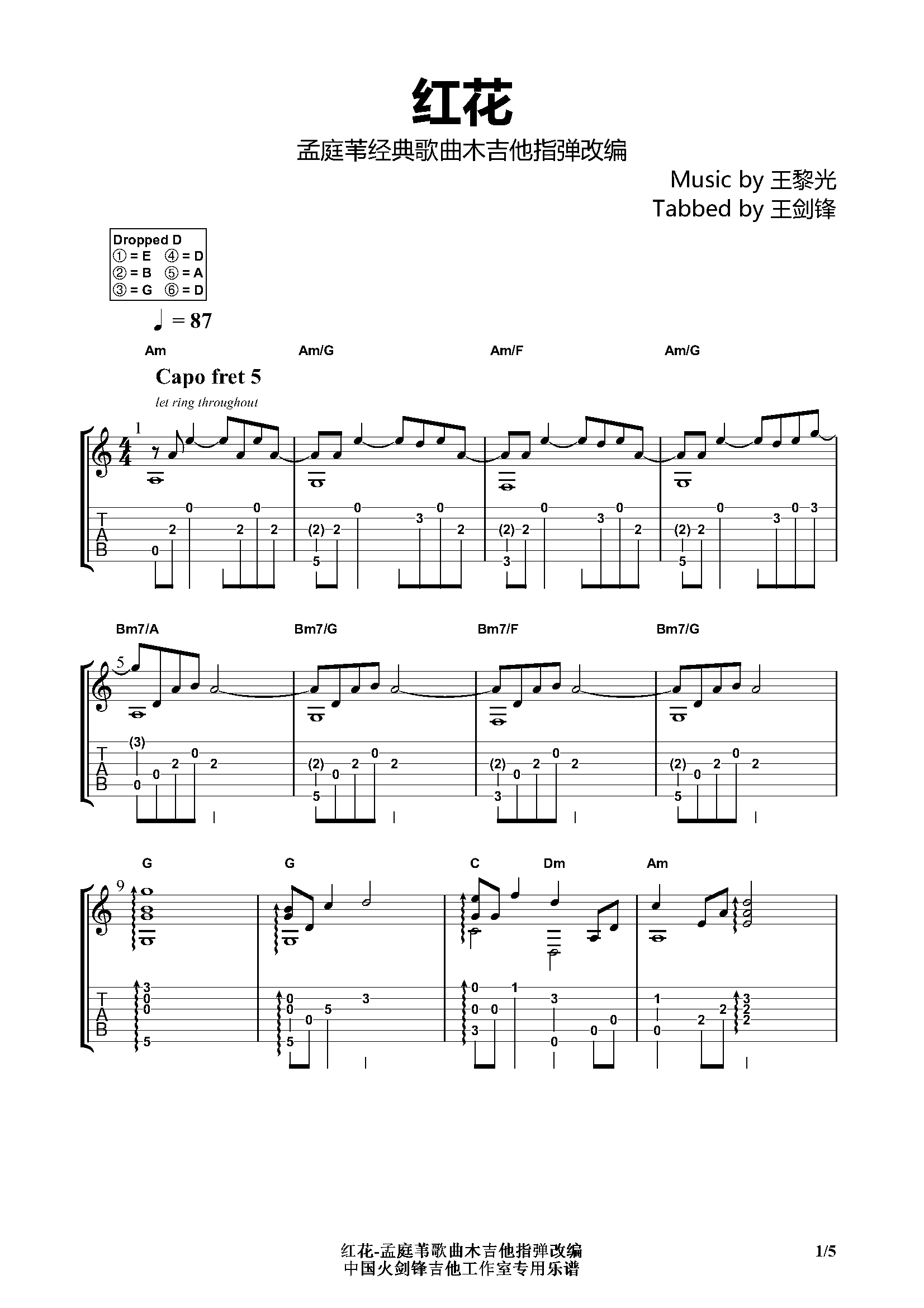 红花-木吉他指弹改编孟庭苇专辑红花歌曲-C大调音乐网