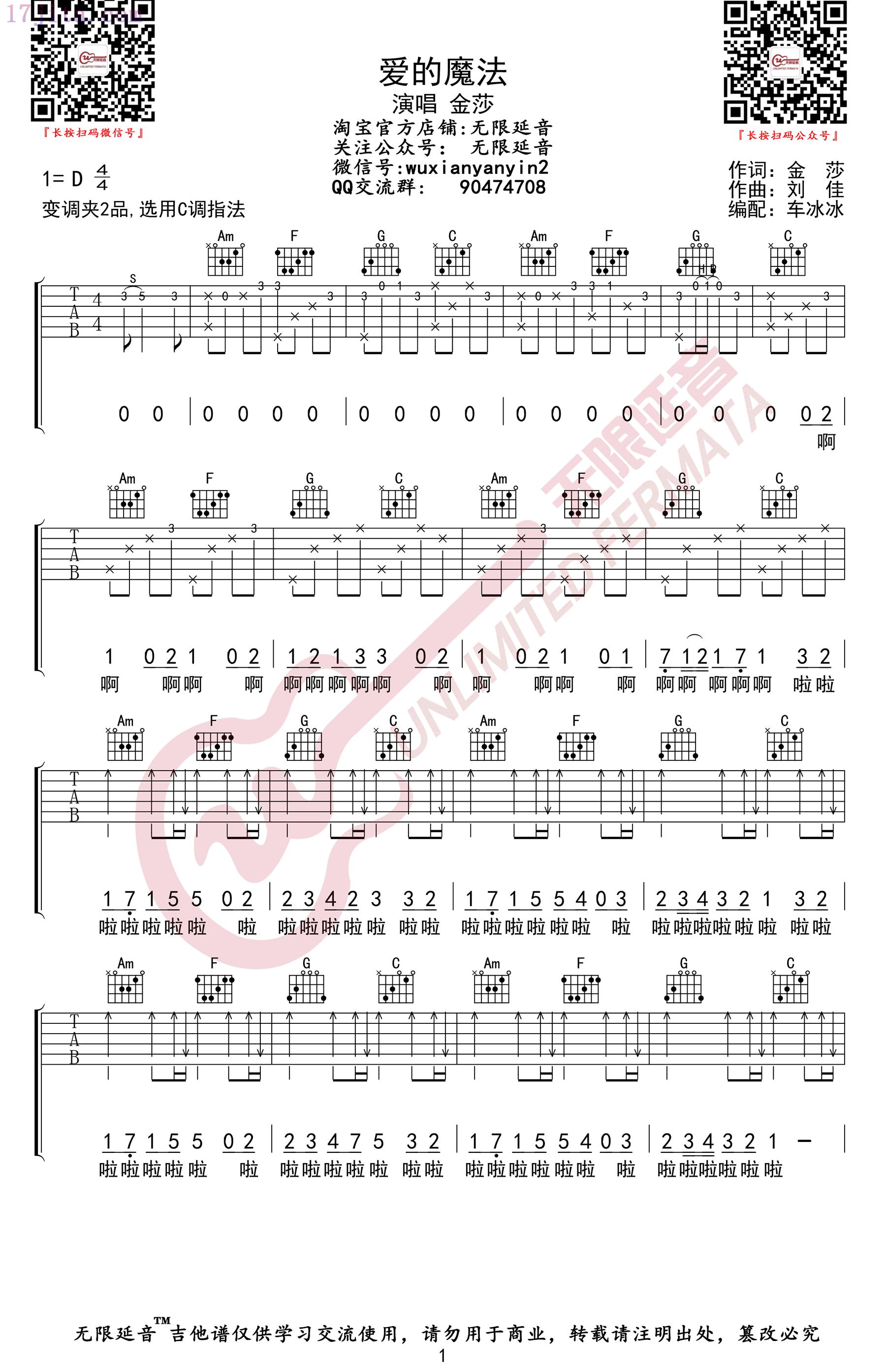 金莎《爱的魔法》吉他谱(C调)-C大调音乐网