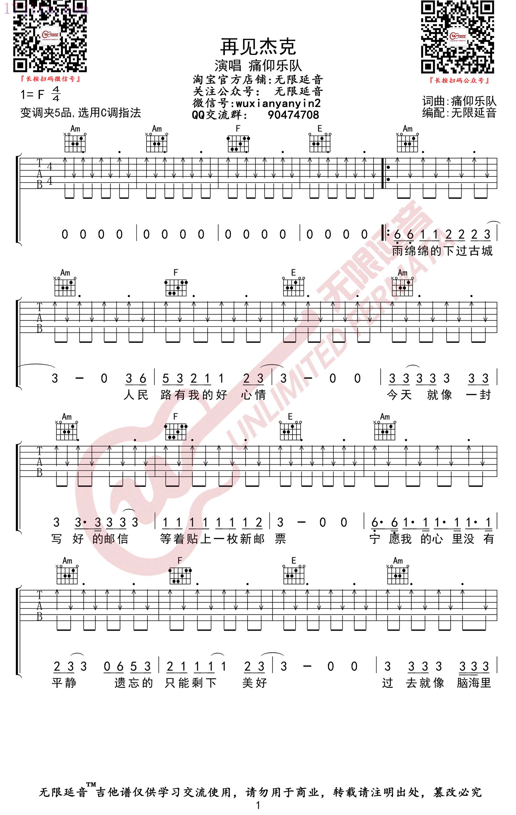 痛仰乐队《再见杰克》吉他谱(C调指法)-C大调音乐网