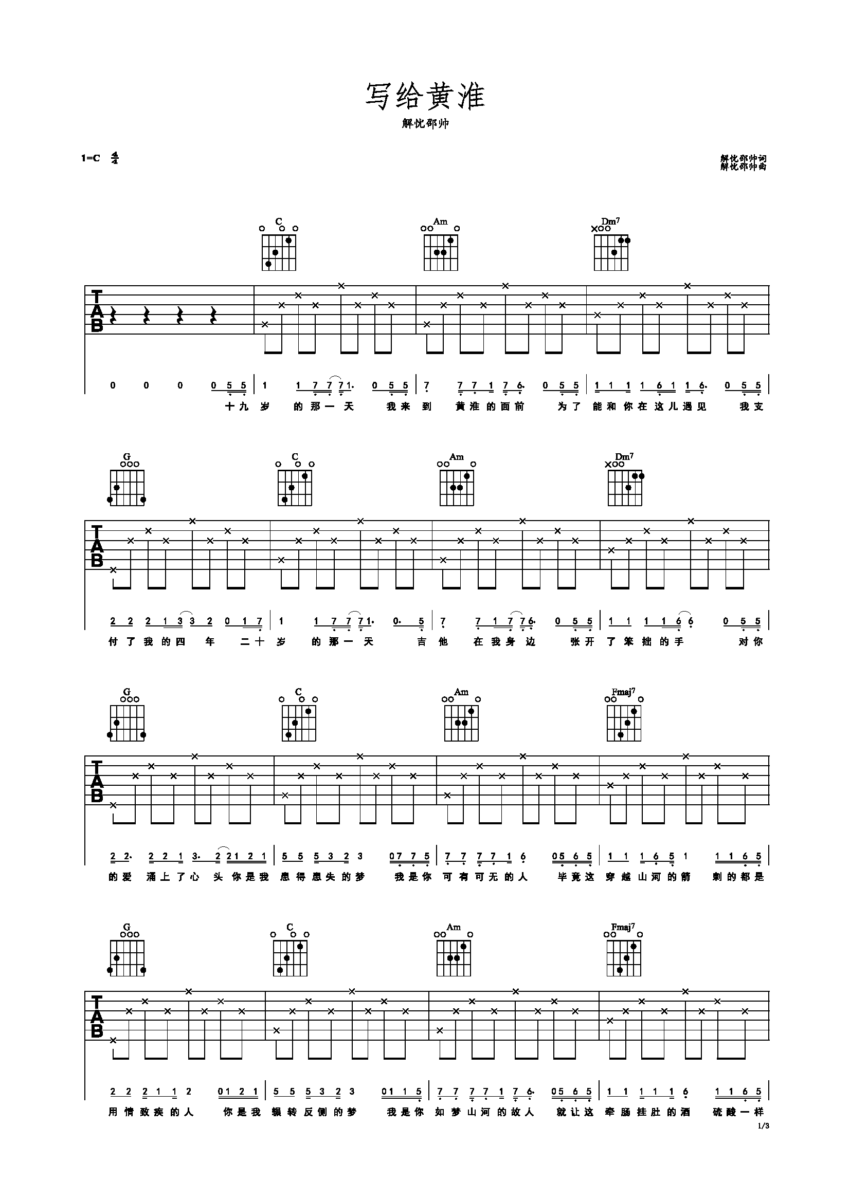 写给黄淮-C大调音乐网