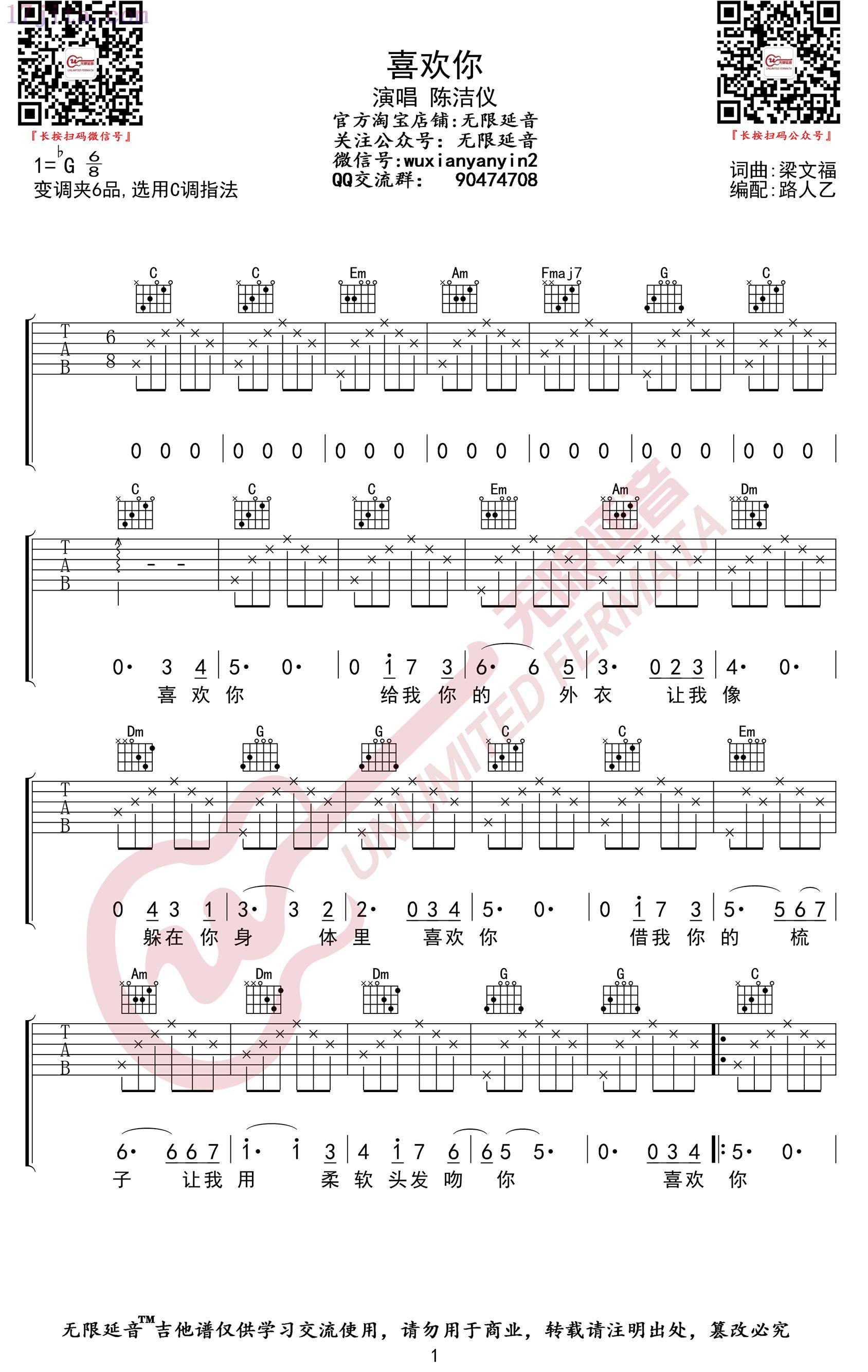 陈洁仪《喜欢你》吉他谱(C调)-C大调音乐网