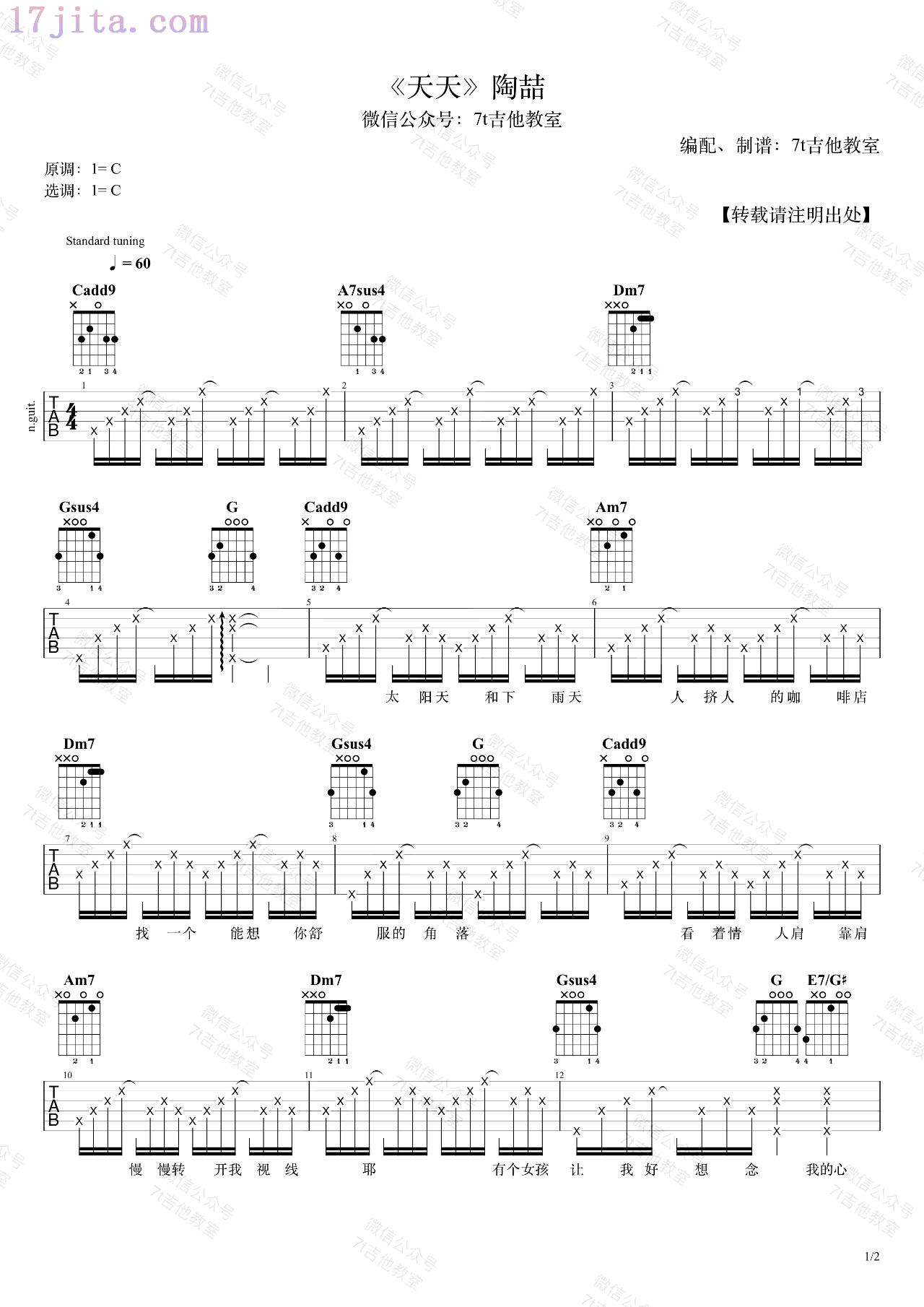 天天吉他谱(陶喆)-C大调音乐网