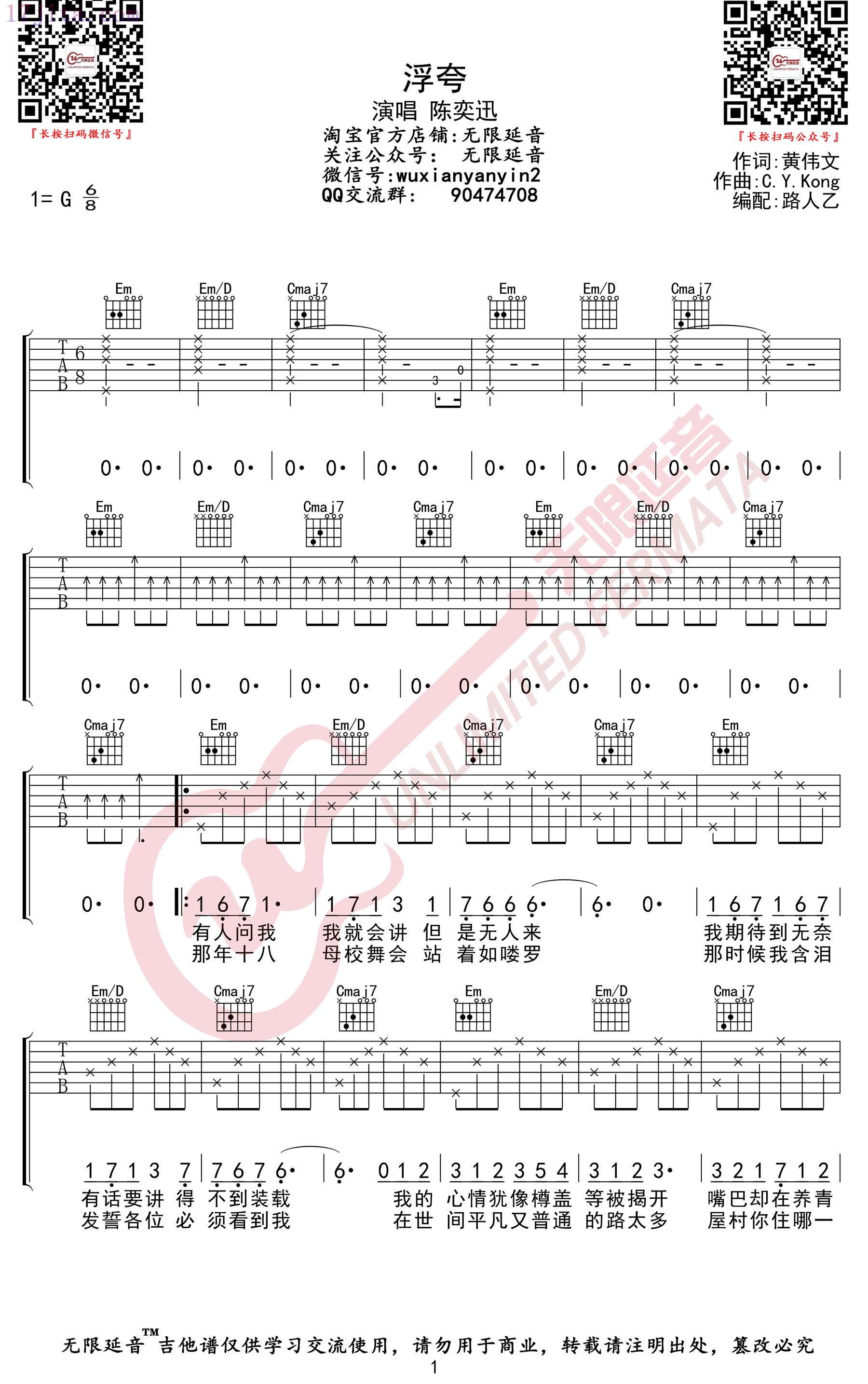 浮夸吉他谱(陈奕迅)-C大调音乐网