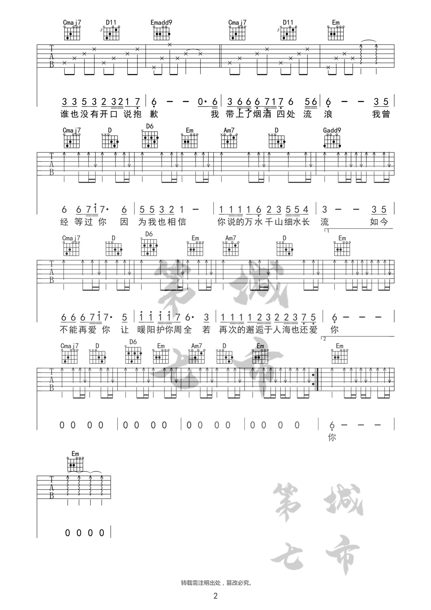 你的万水千山 海来阿木 吉他谱-C大调音乐网