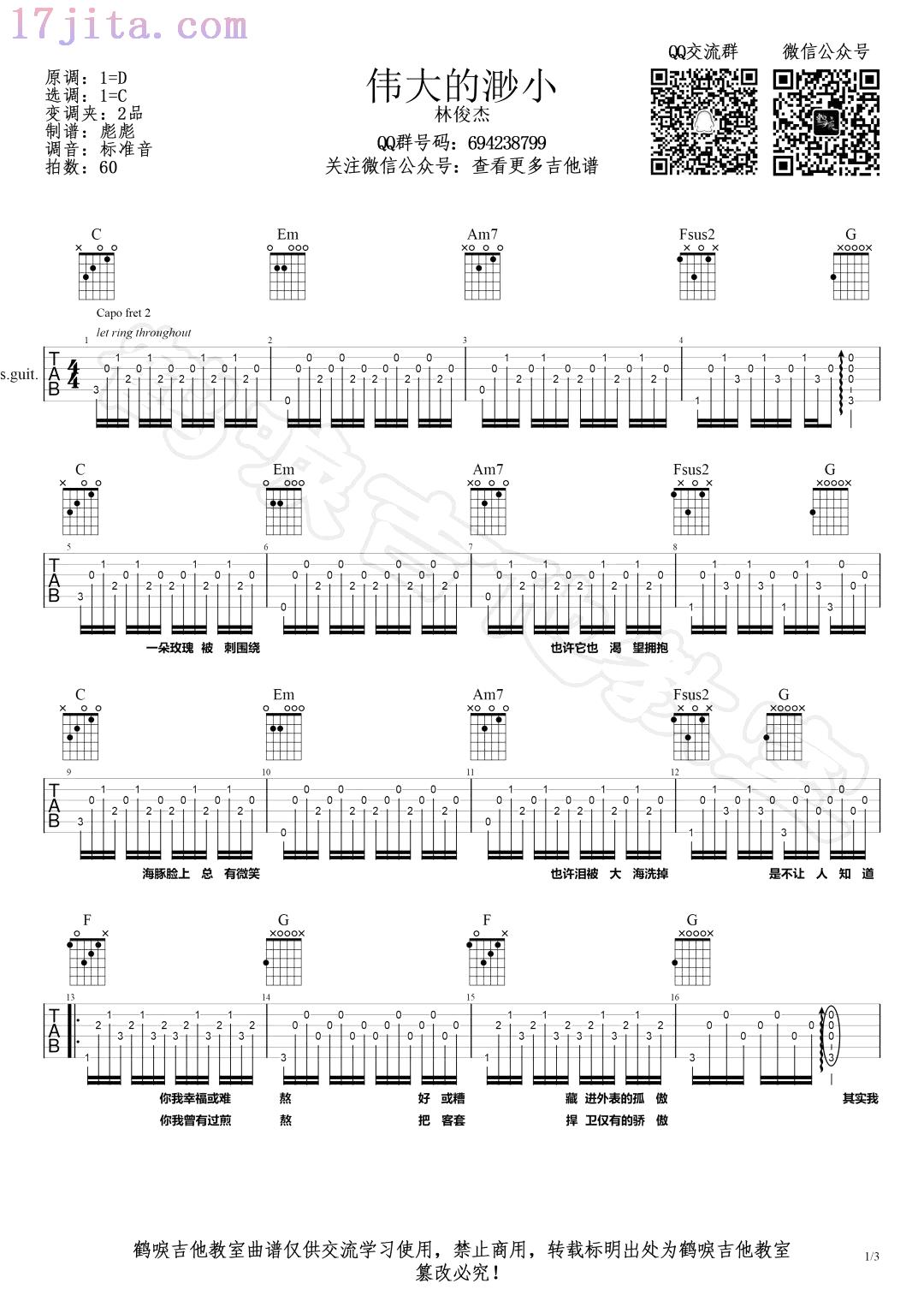 伟大的渺小吉他谱(林俊杰)-C大调音乐网