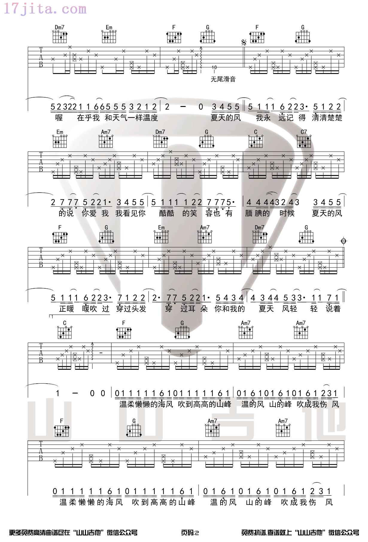 夏天的风吉他谱(温岚)-C大调音乐网
