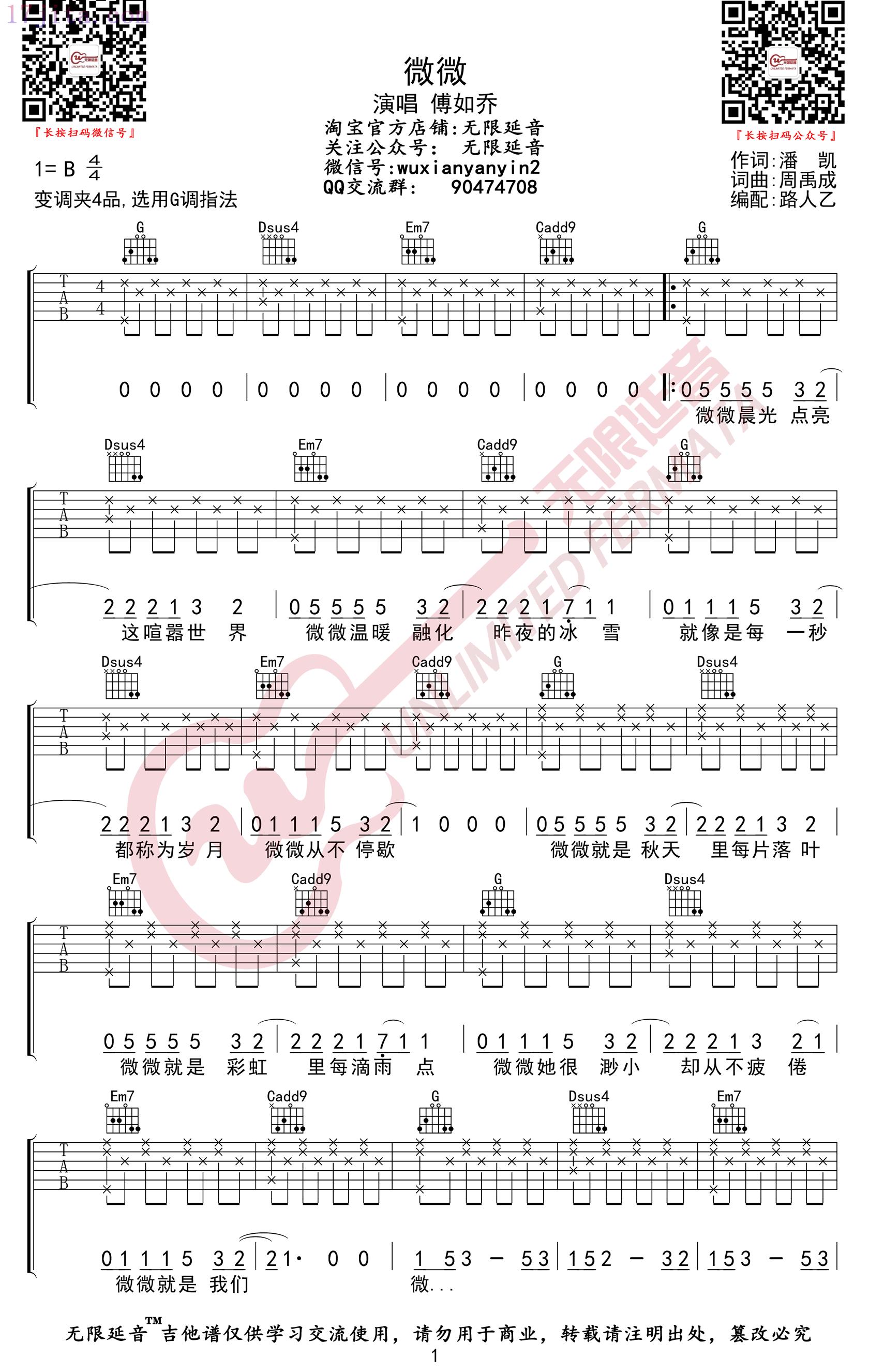 傅如乔《微微》吉他谱(G调弹唱谱)-C大调音乐网