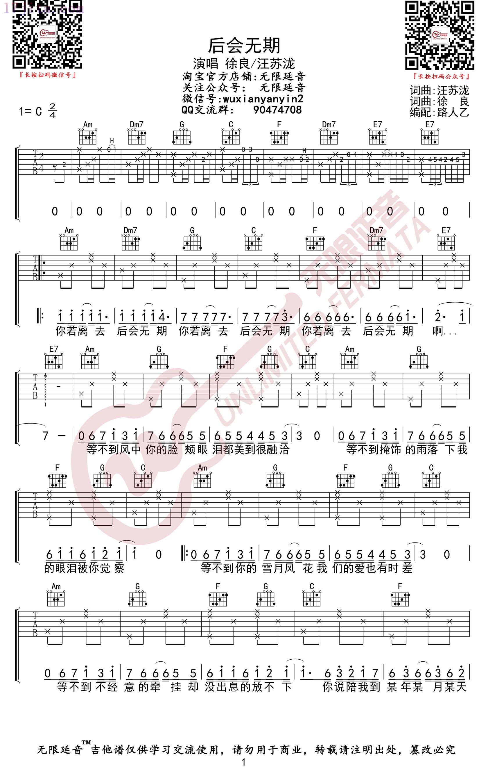 徐良《后会无期》吉他谱(C调)-C大调音乐网