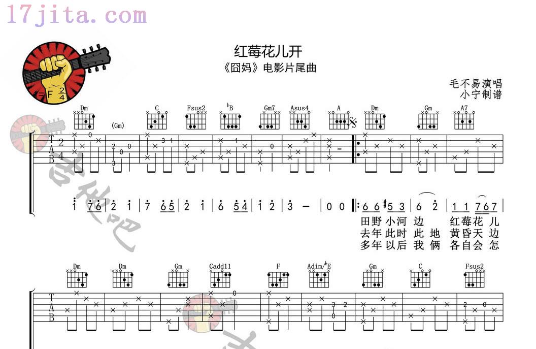 红莓花儿开吉他谱(毛不易)-C大调音乐网