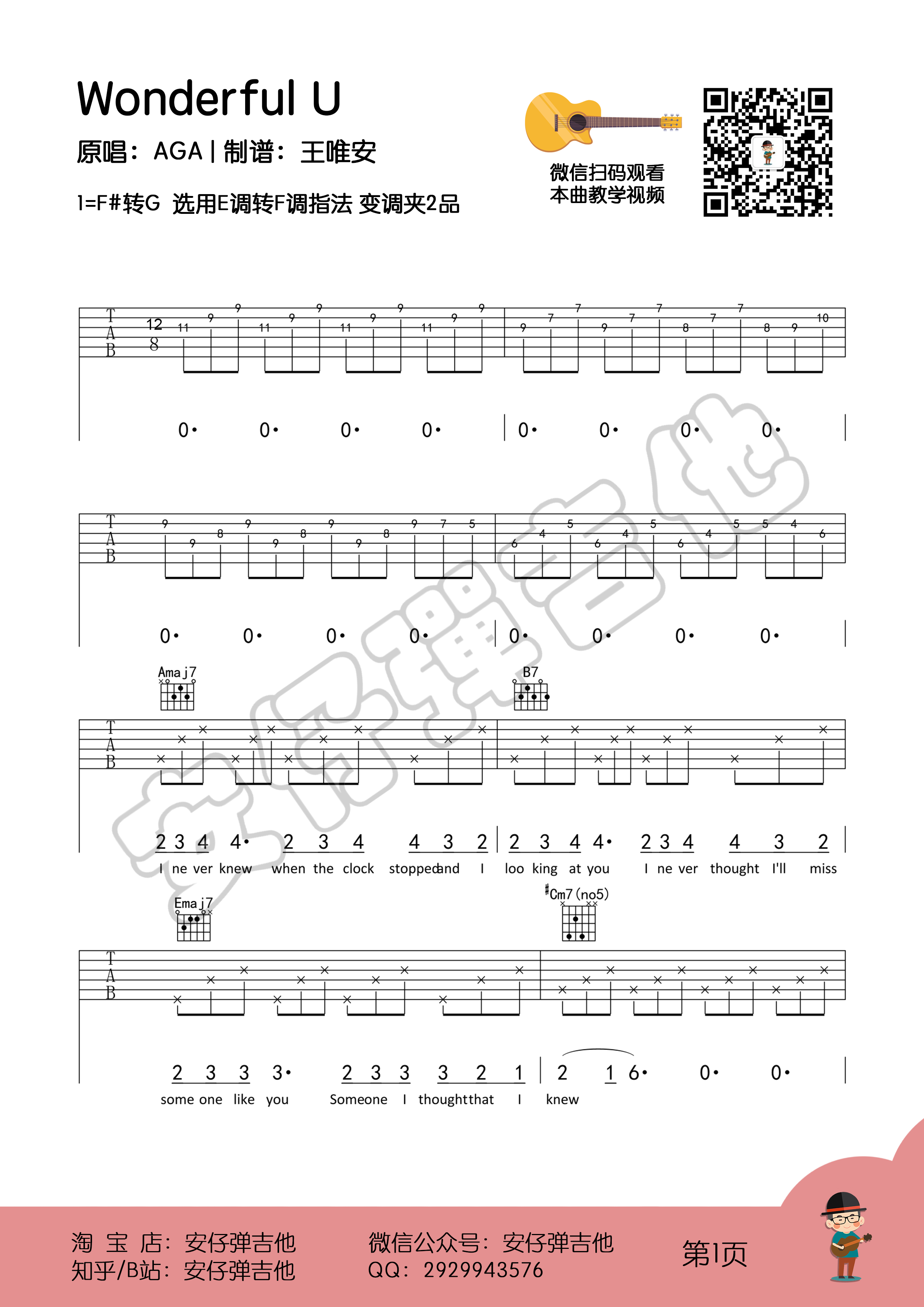 Wonderful U（六线谱+示范+教学【安仔弹吉他】）-C大调音乐网