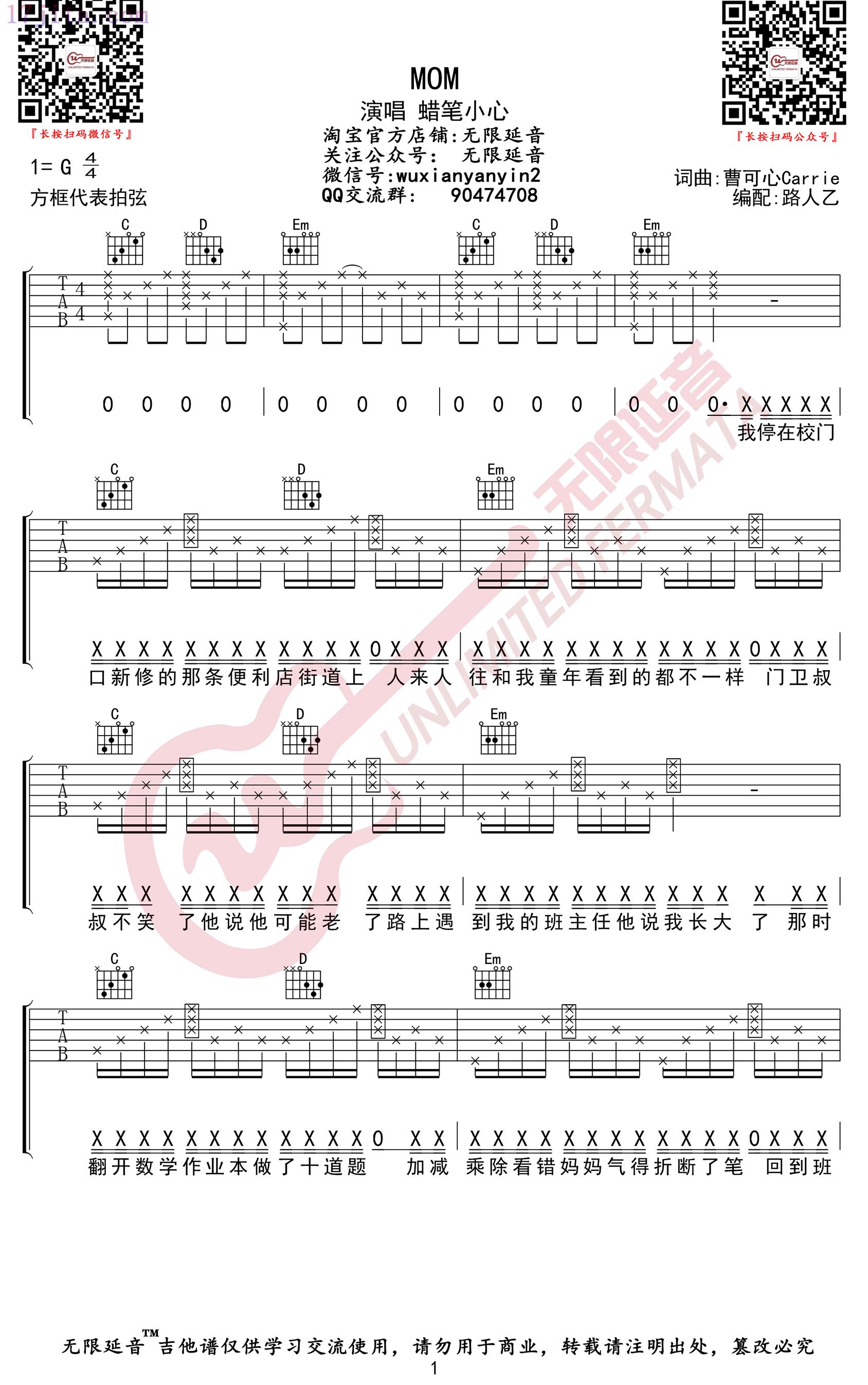 MOM吉他谱(蜡笔小心)-C大调音乐网