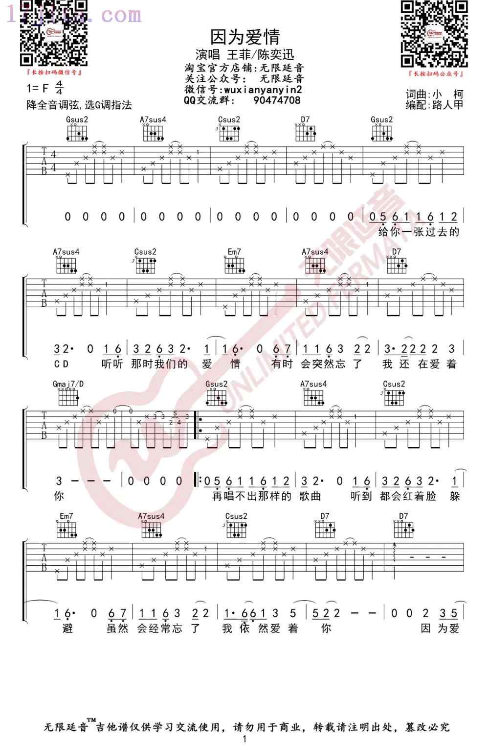因为爱情吉他谱(陈奕迅/王菲)-C大调音乐网