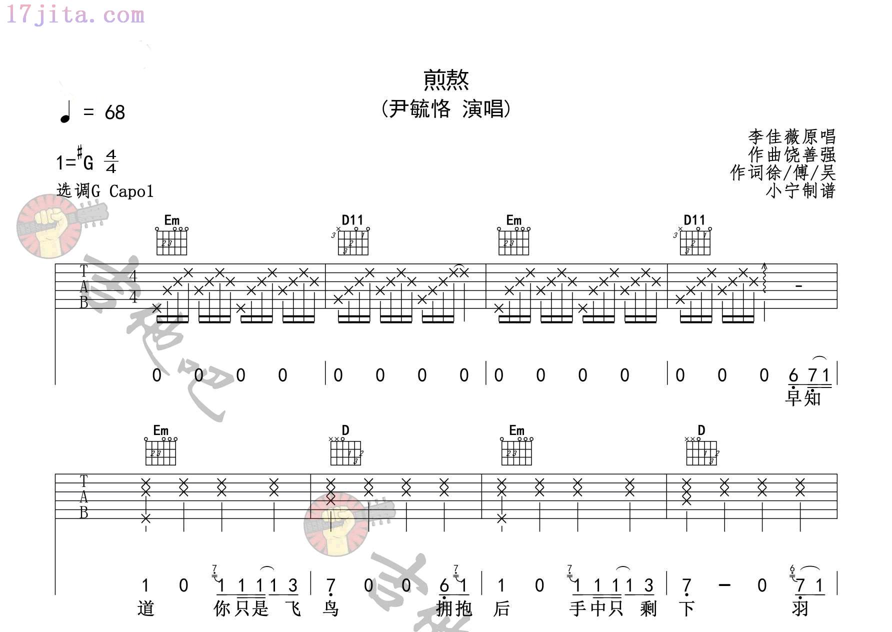 尹毓恪《煎熬》吉他谱(G调六线谱)-C大调音乐网