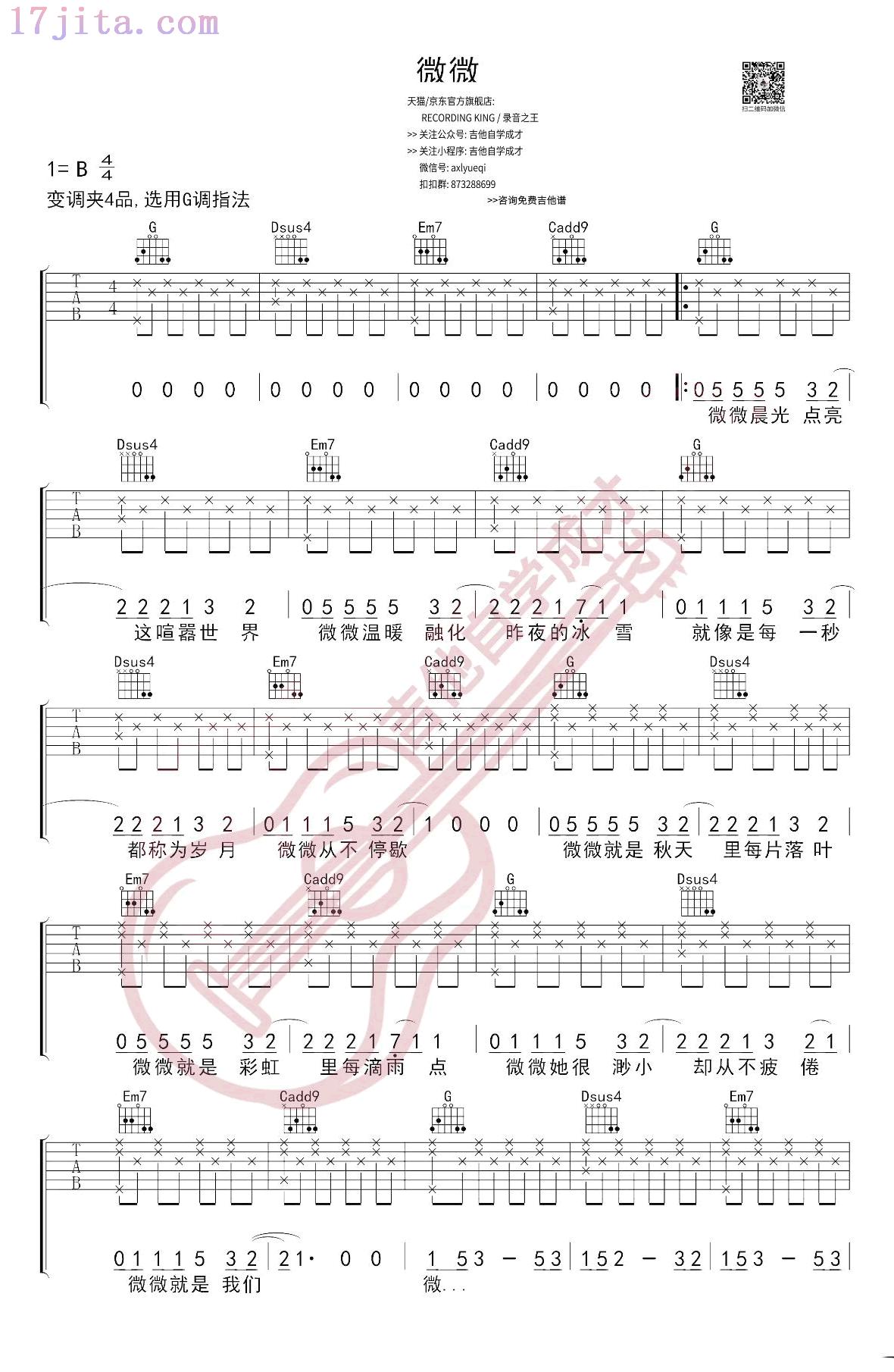 微微吉他谱(傅如乔《青春有你2》)-C大调音乐网