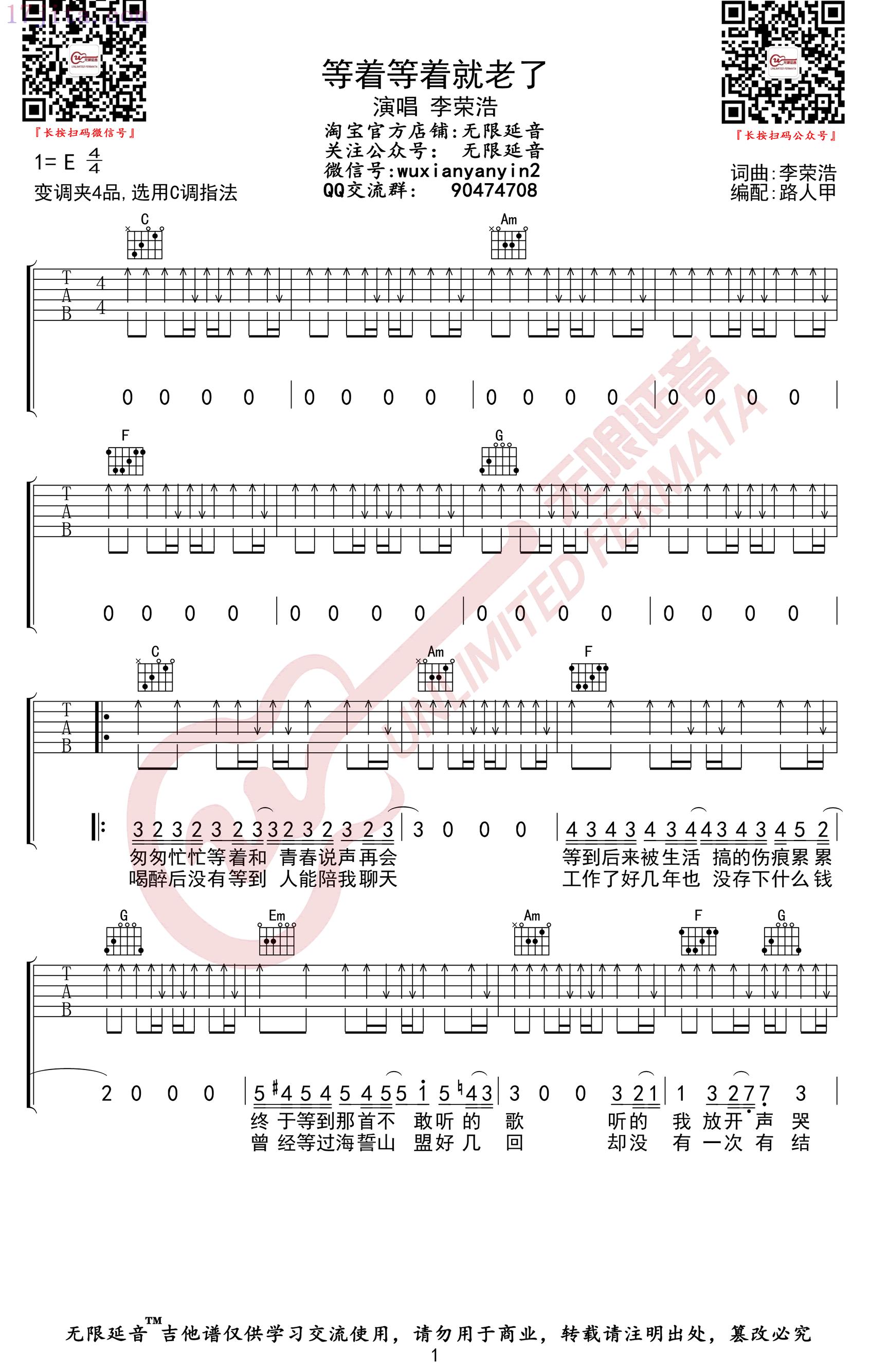 等着等着就老了吉他谱(李荣浩)-C大调音乐网