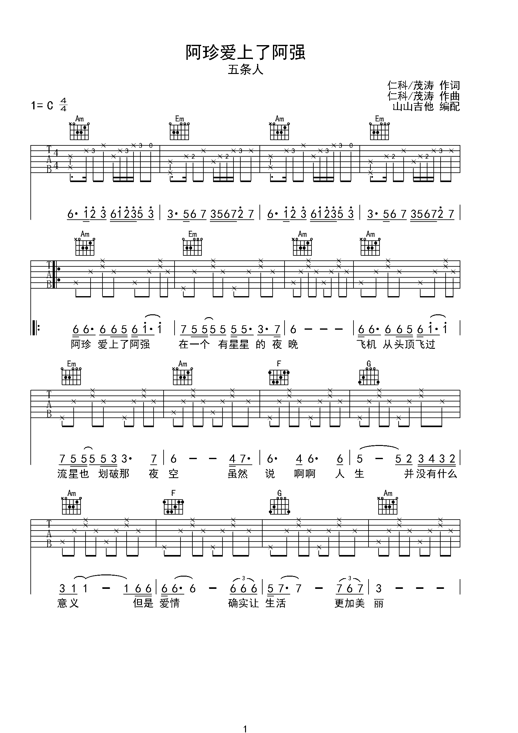 阿珍爱上了阿强C调弹唱吉他谱-C大调音乐网