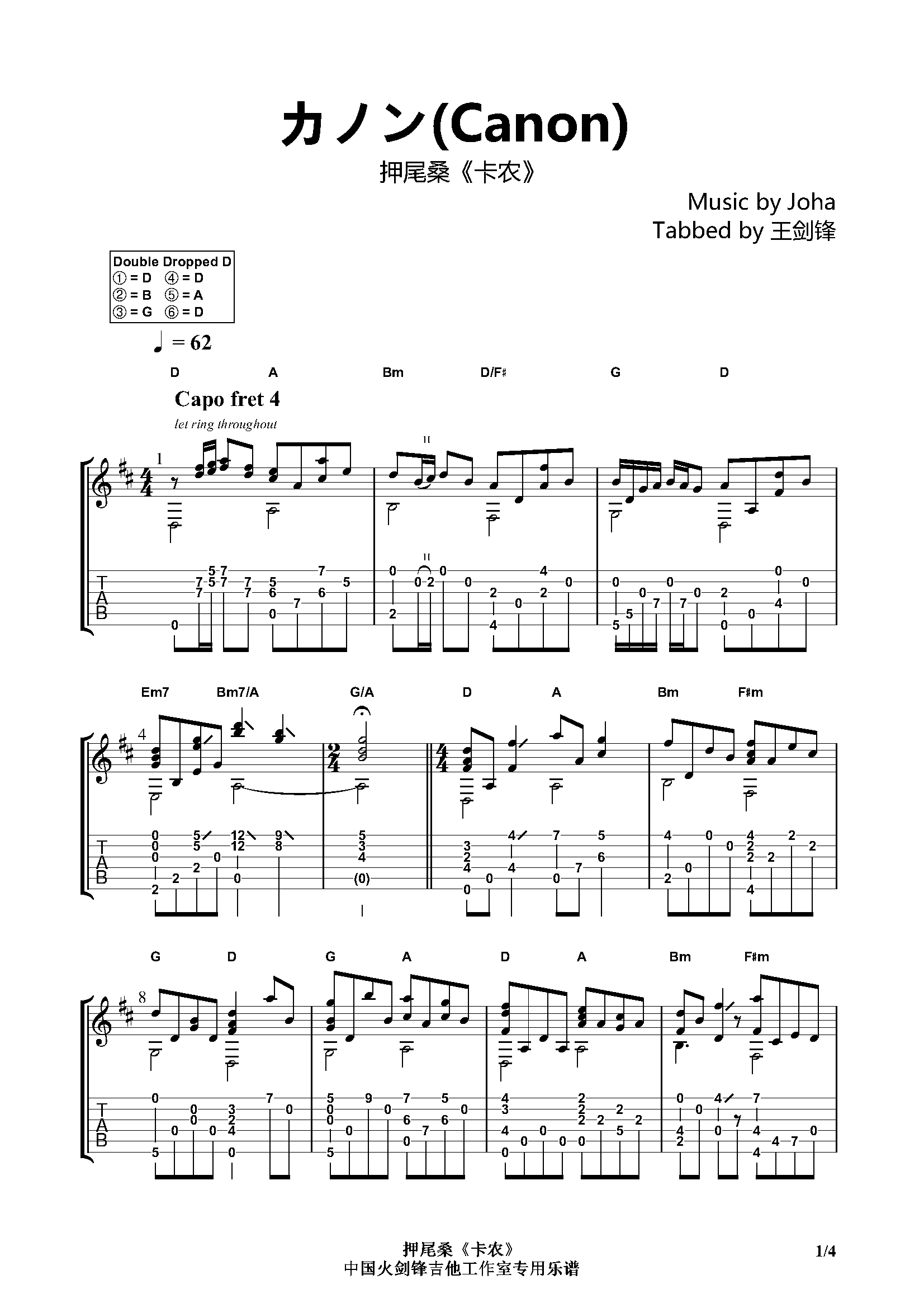 卡农(Canon)-木吉他指弹曲押尾桑改编版完美...-C大调音乐网