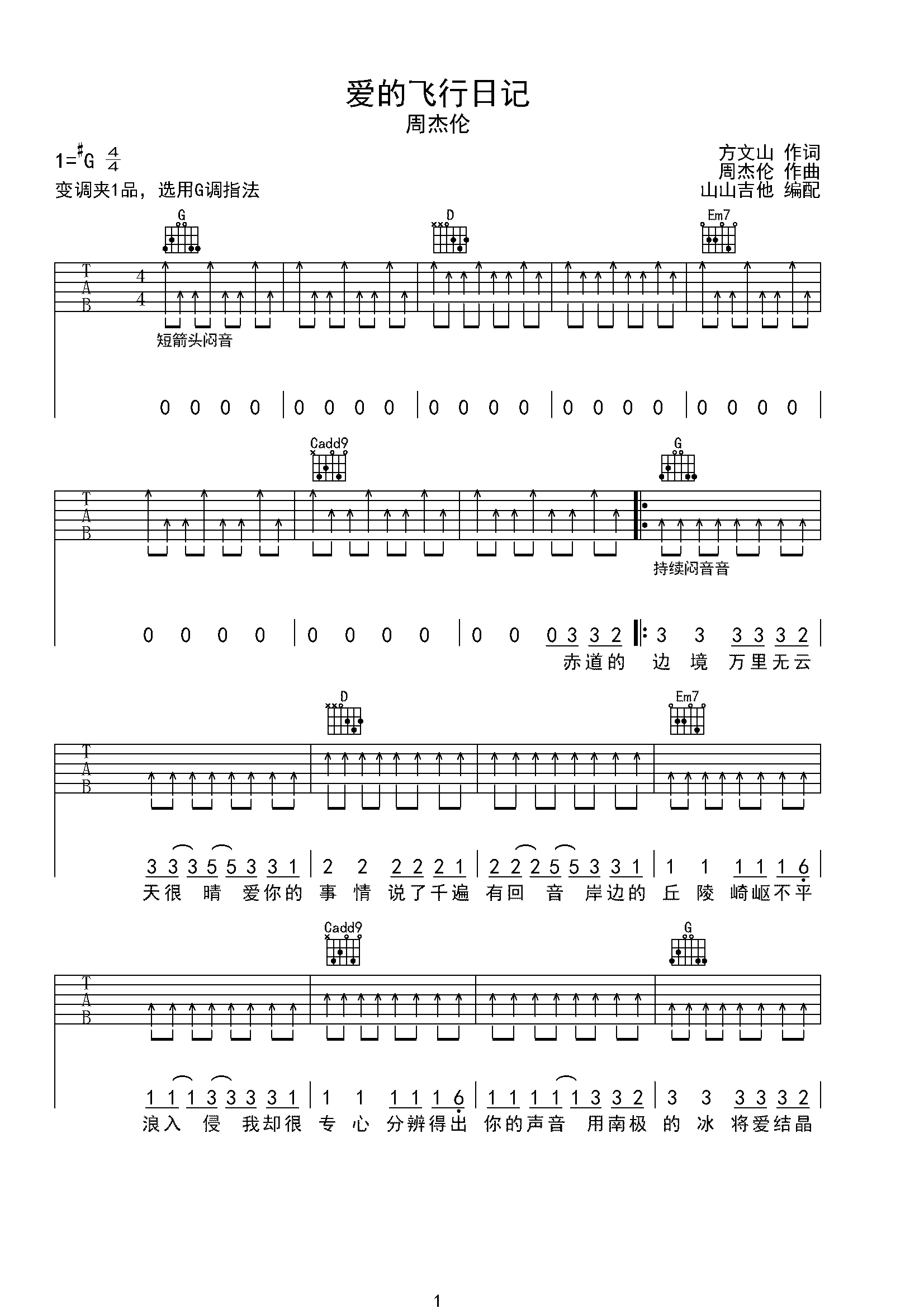 爱的飞行日记G调弹唱-C大调音乐网