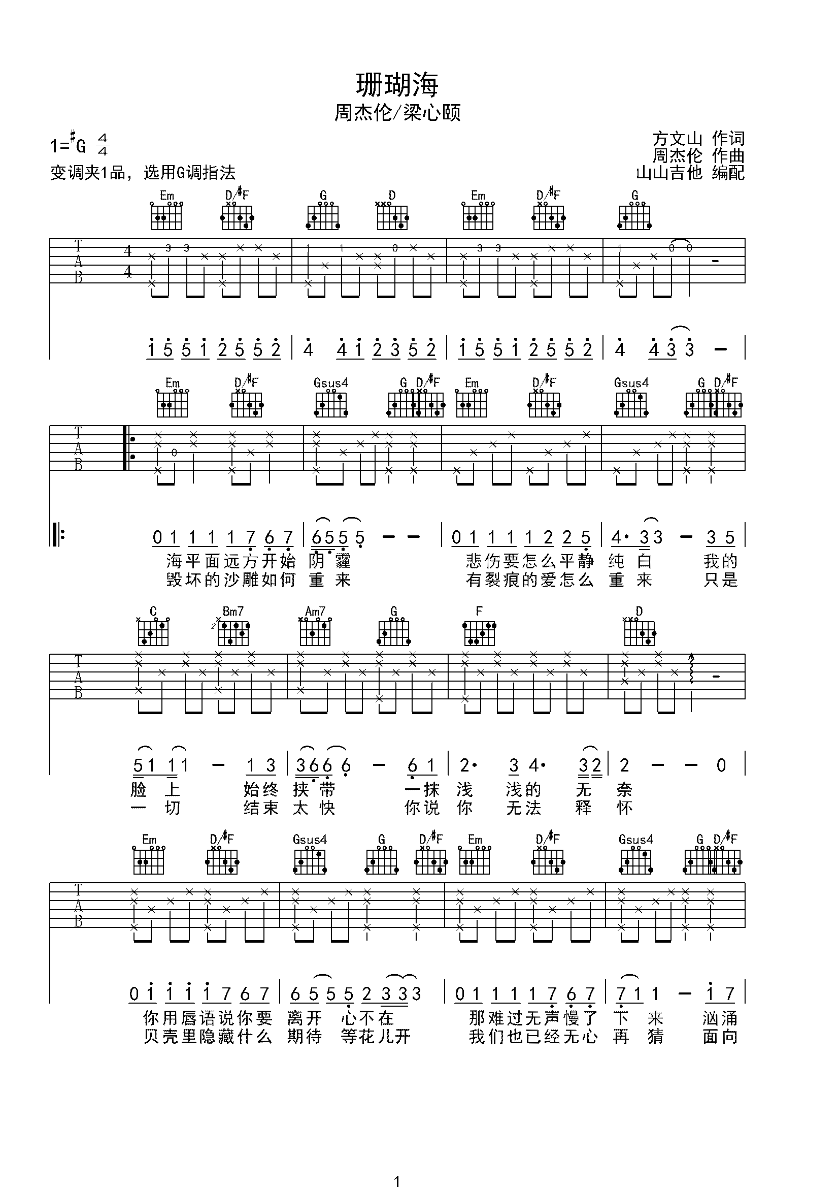 珊瑚海G调完整版弹唱-C大调音乐网