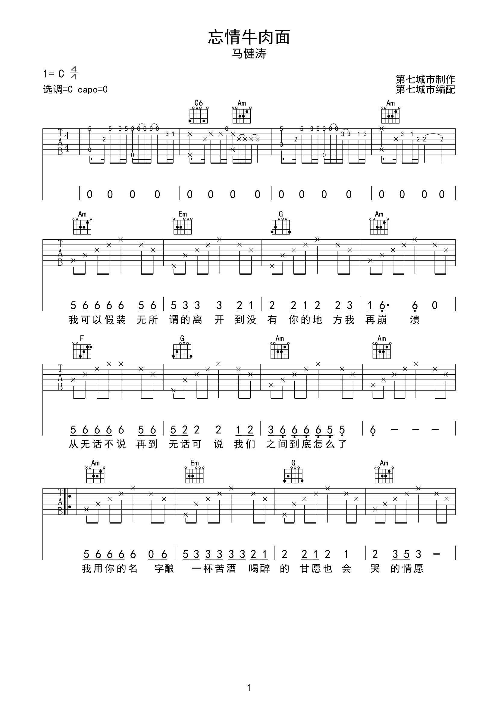 忘情牛肉面 马建涛 吉他谱-C大调音乐网