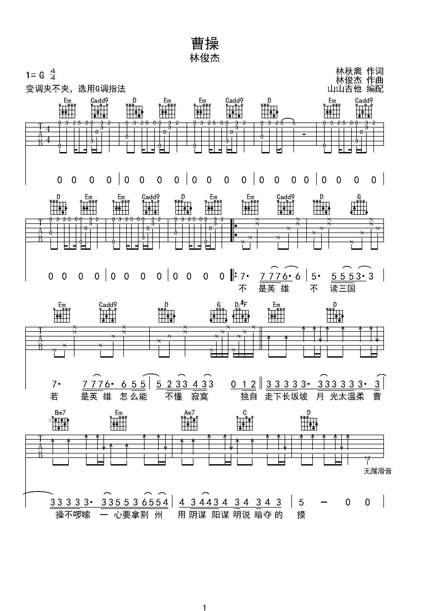 曹操G调完整版弹唱-C大调音乐网