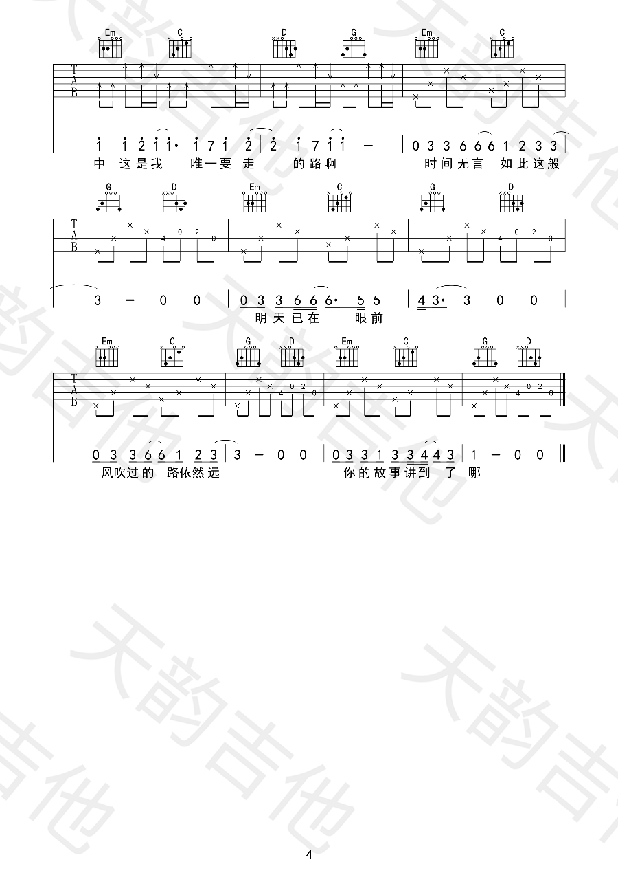 平凡之路-C大调音乐网