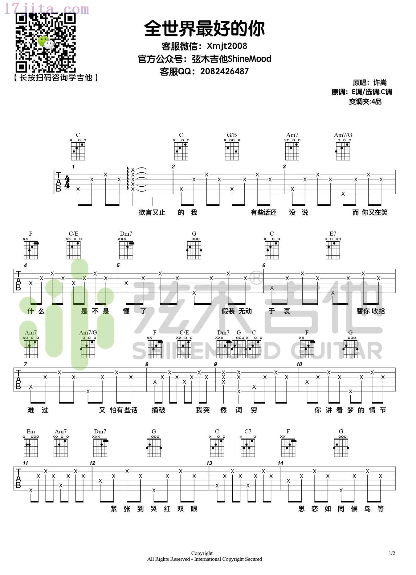 全世界最好的你吉他谱(许嵩)-C大调音乐网