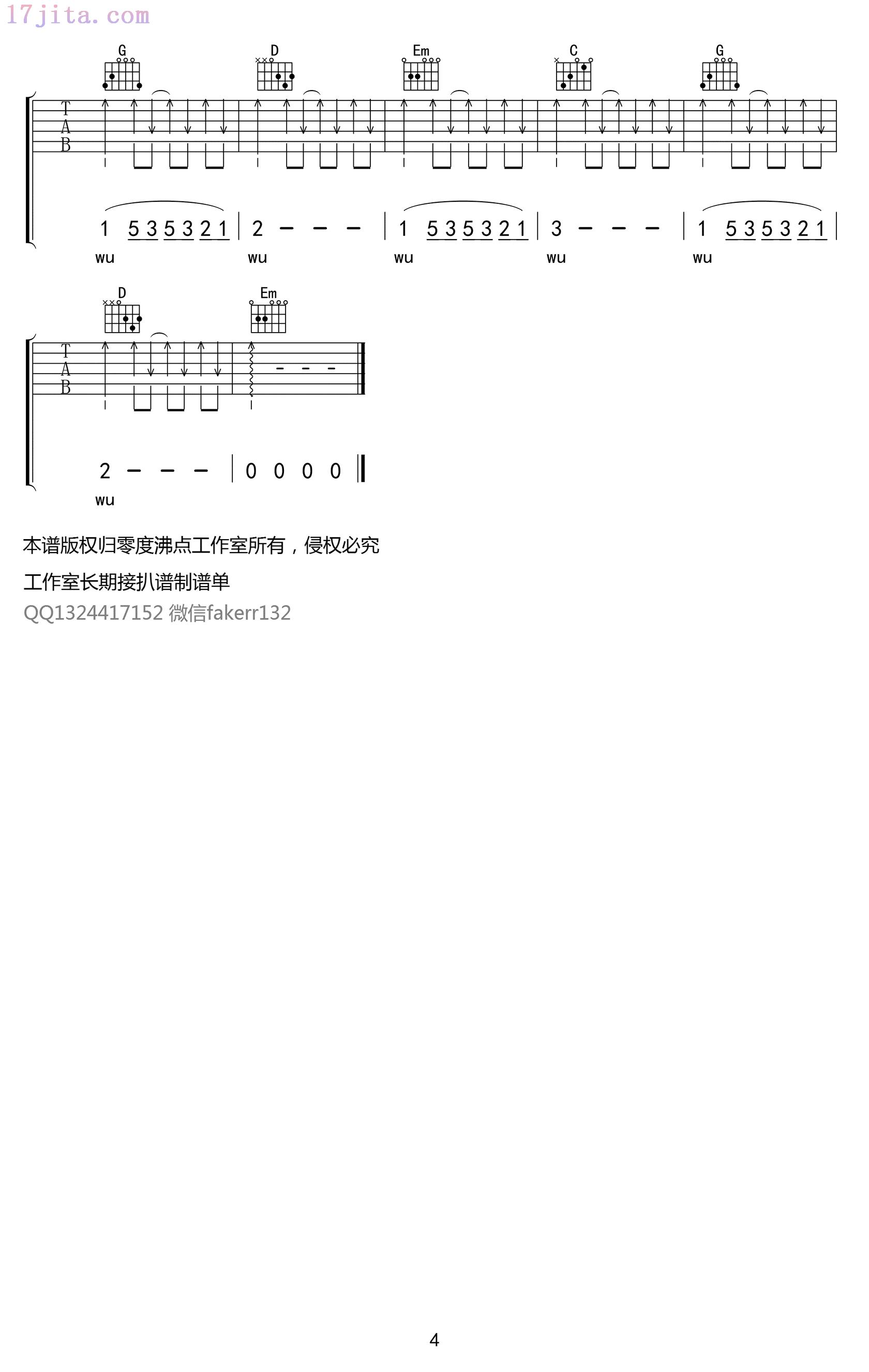 你是人间四月天吉他谱(解忧邵帅)-C大调音乐网