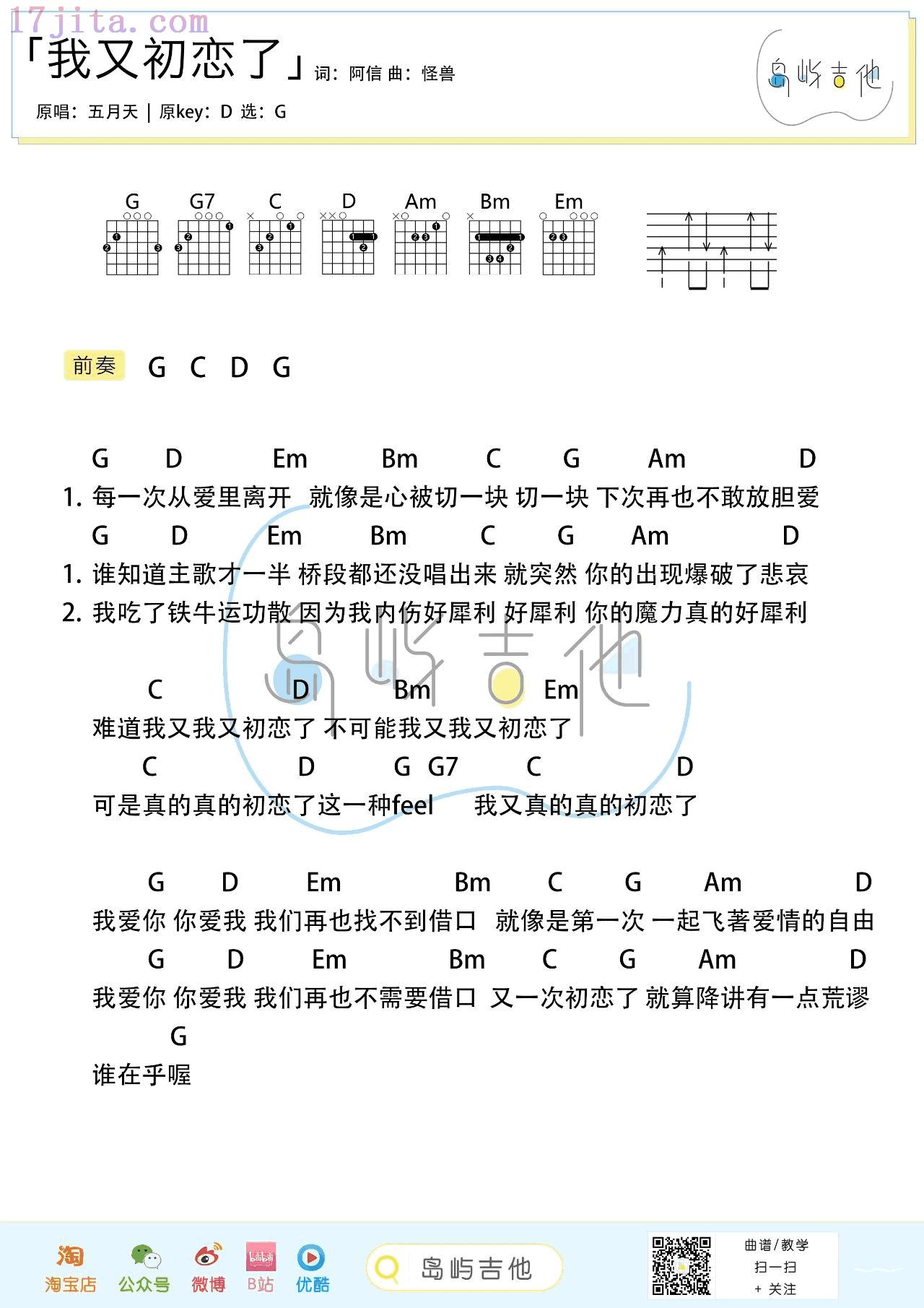 我又初恋了吉他谱(五月天)-C大调音乐网