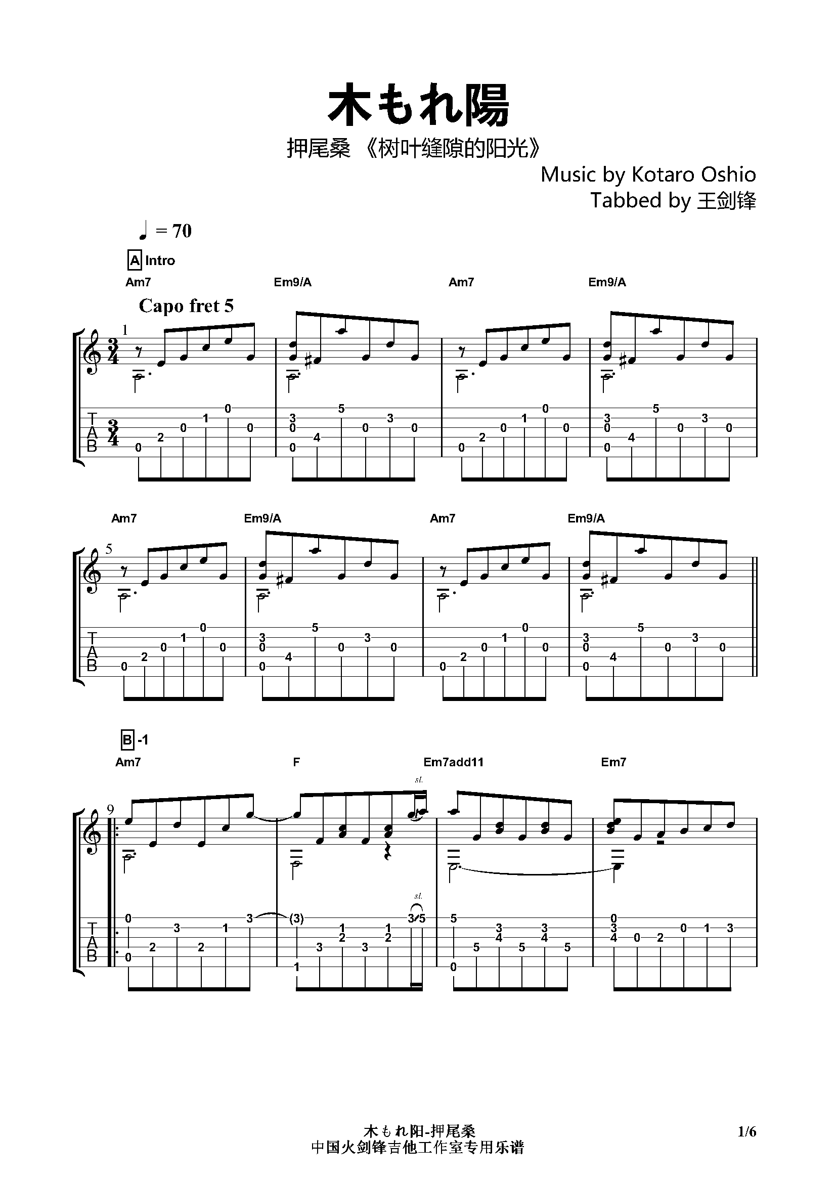 木もれ阳-木吉他指弹押尾桑最动人最原版吉它曲...-C大调音乐网