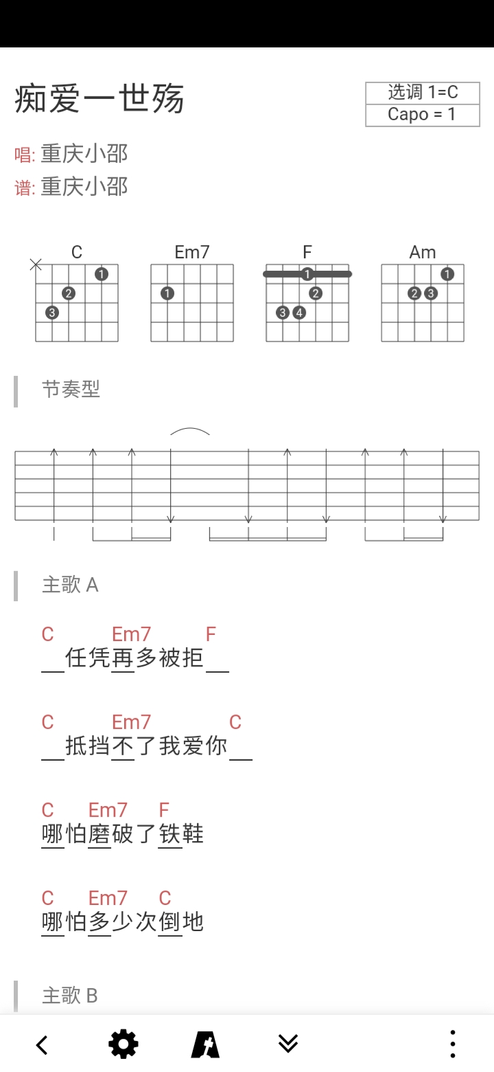 痴爱一世殇-C大调音乐网