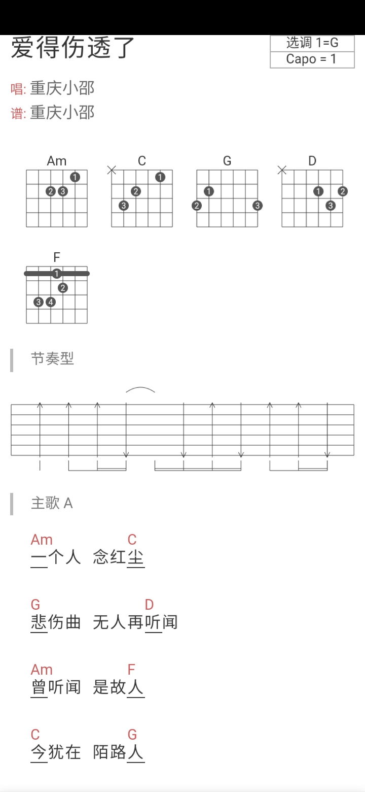 爱得伤透了-C大调音乐网