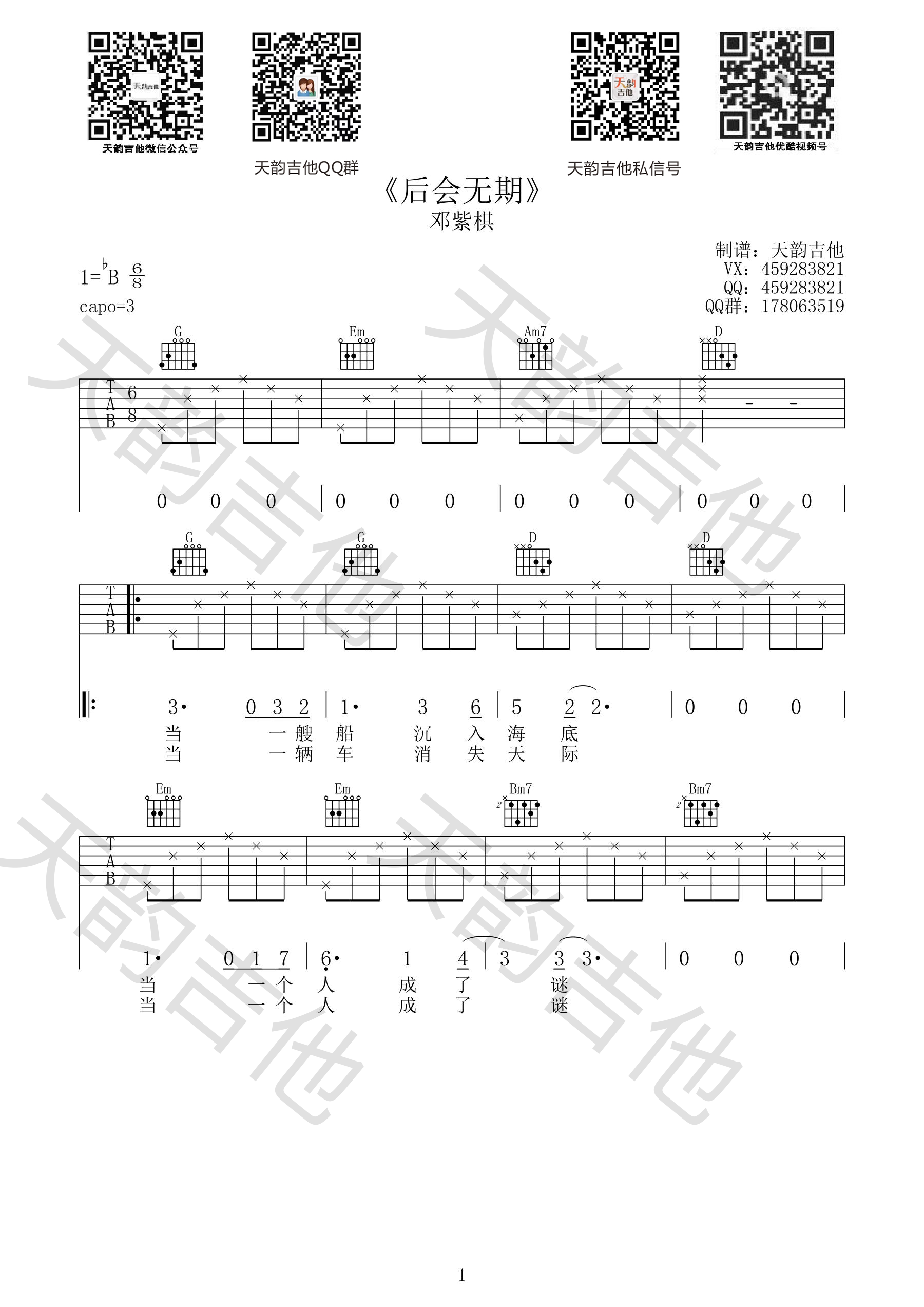 后会无期-C大调音乐网