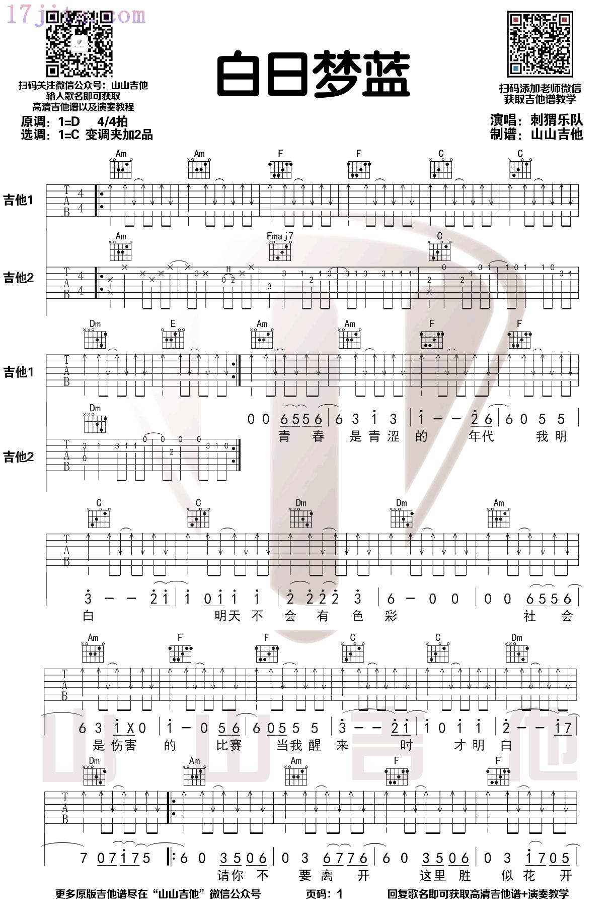 白日梦蓝吉他谱(刺猬乐队)-C大调音乐网