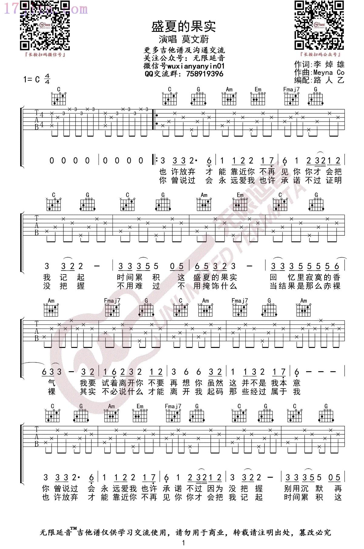 盛夏的果实吉他谱(莫文蔚)-C大调音乐网