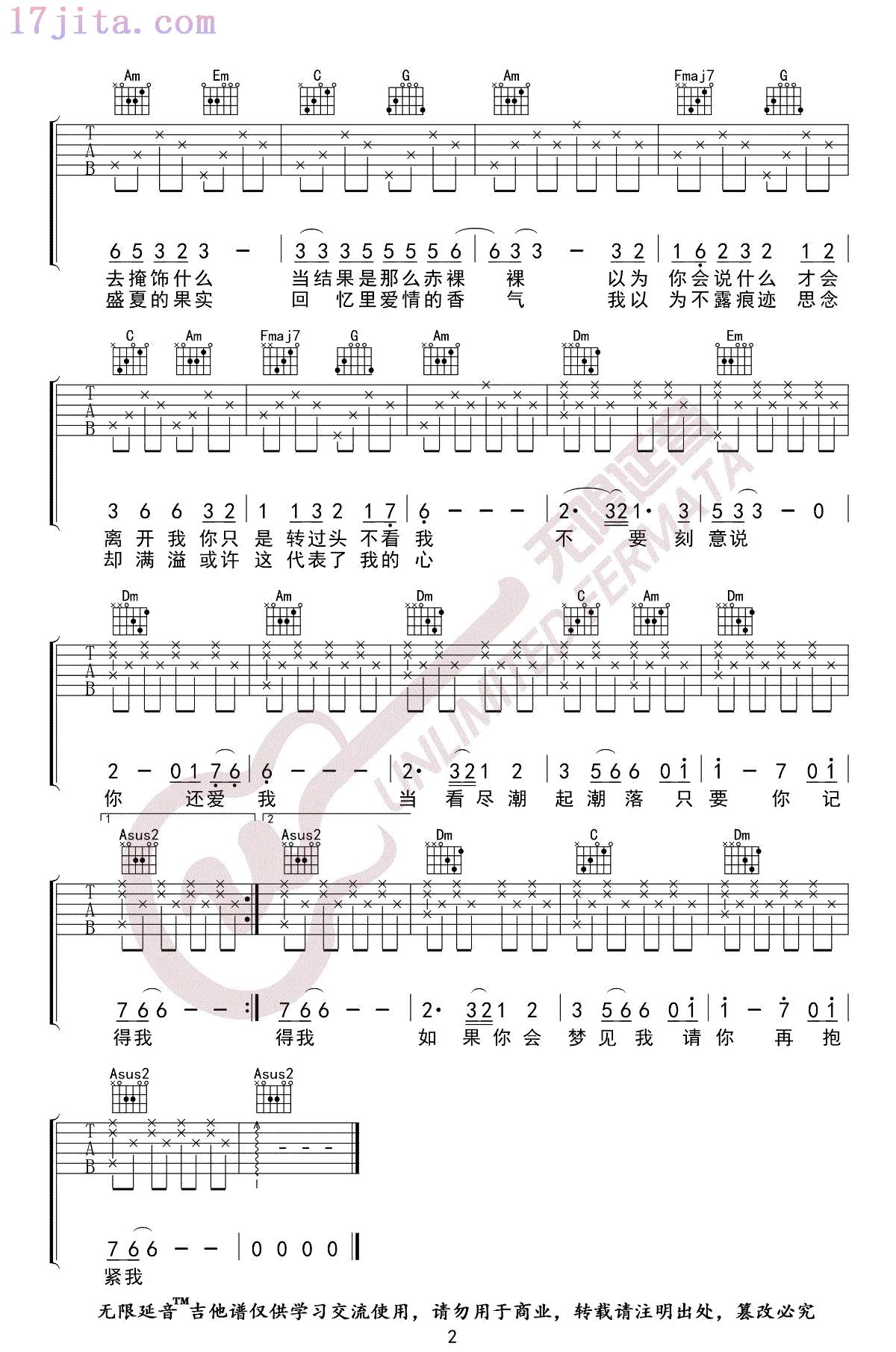 盛夏的果实吉他谱(莫文蔚)-C大调音乐网