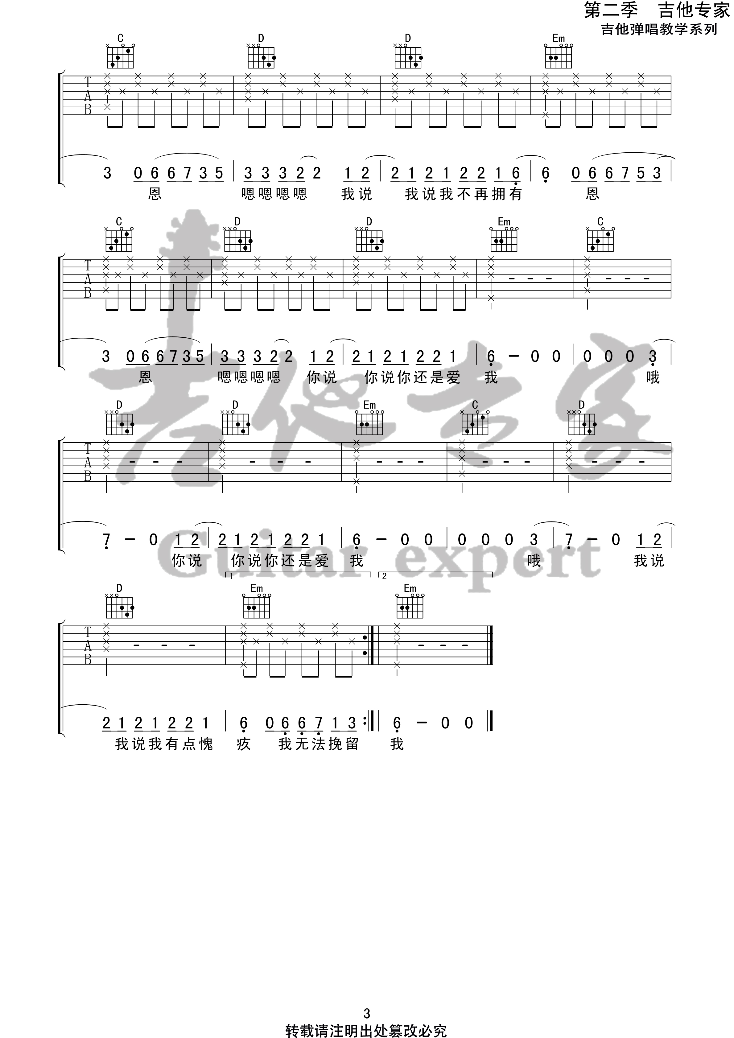 你走(音艺吉他专家弹唱教学:第二季第63集)-C大调音乐网