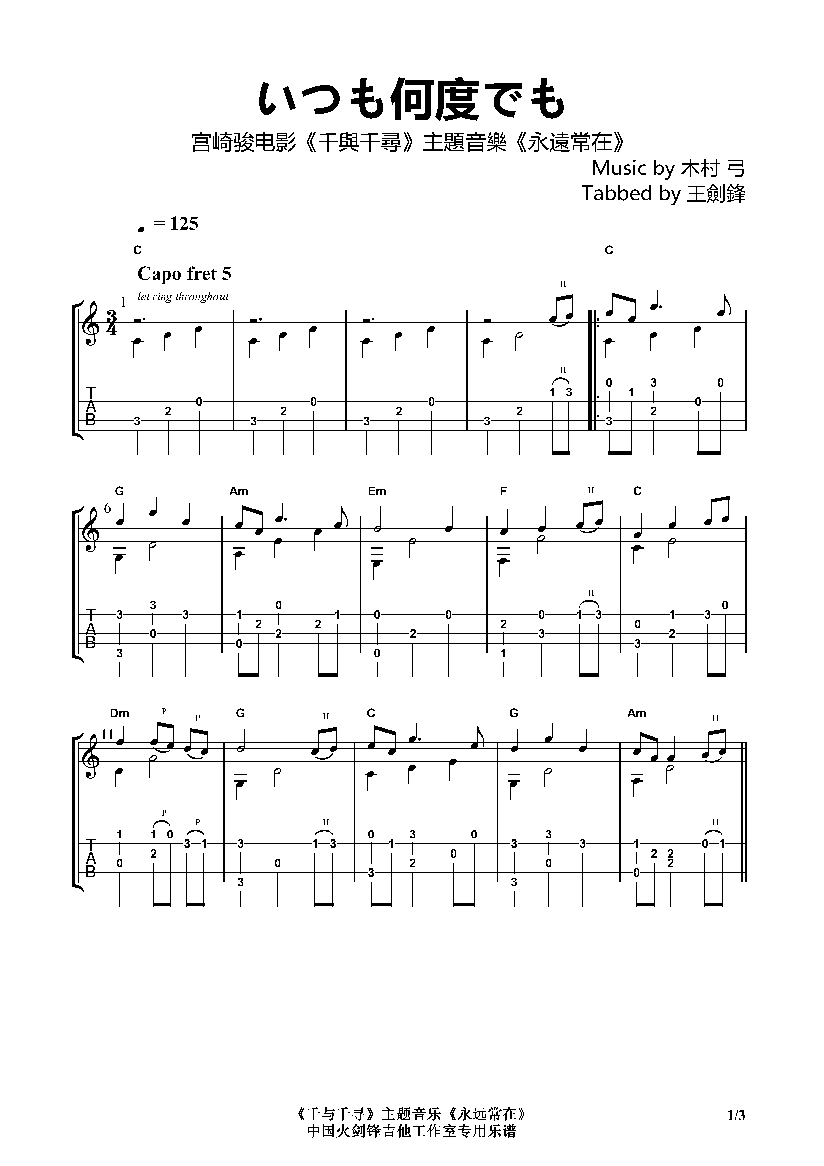 いつも何度でも-木吉他指弹改编宫崎骏电影千与千...-C大调音乐网