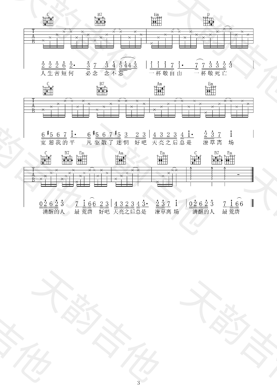 消愁-C大调音乐网