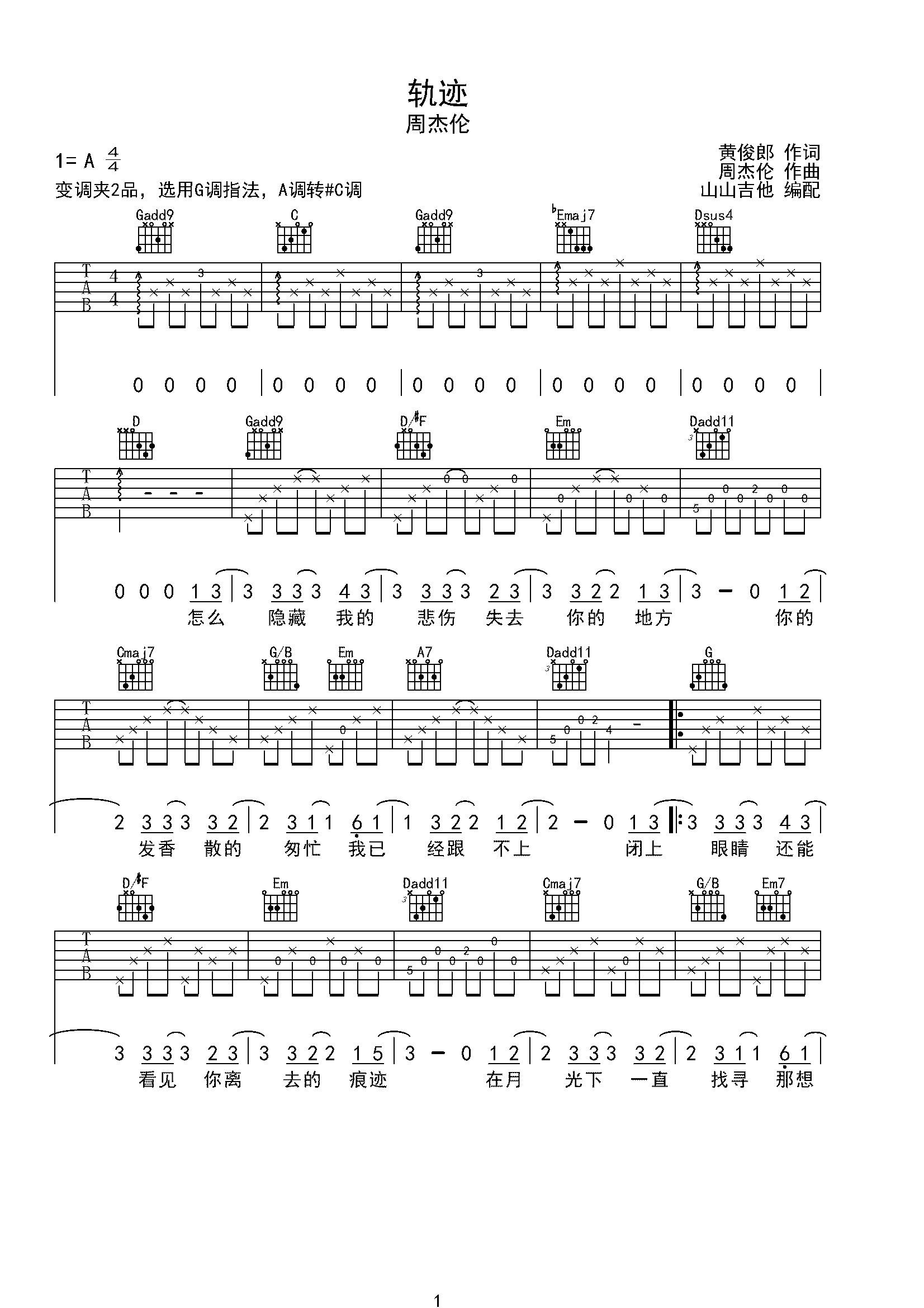 轨迹 周杰伦原版吉他谱 山山吉他编配-C大调音乐网