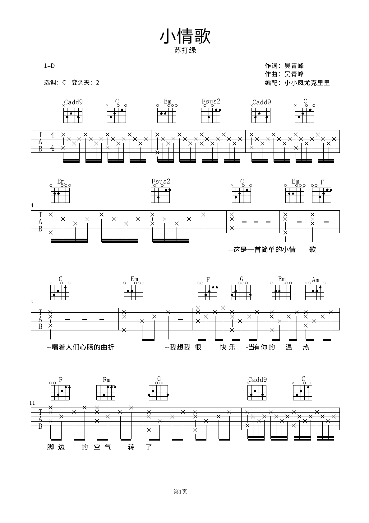 小情歌吉他弹唱详谱-C大调音乐网