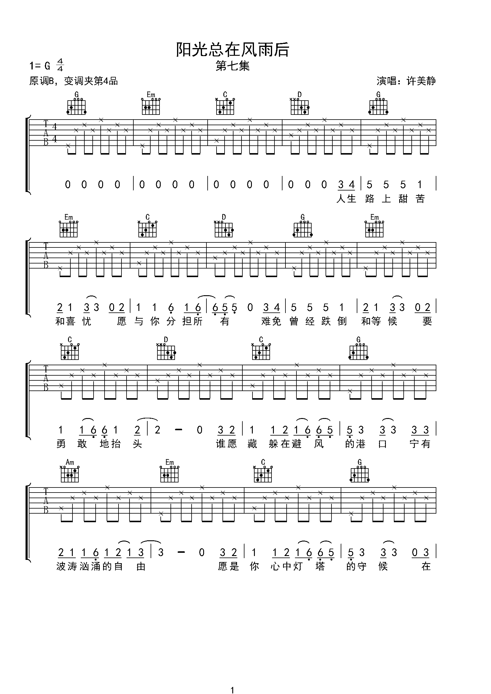 阳光总在风雨后-C大调音乐网