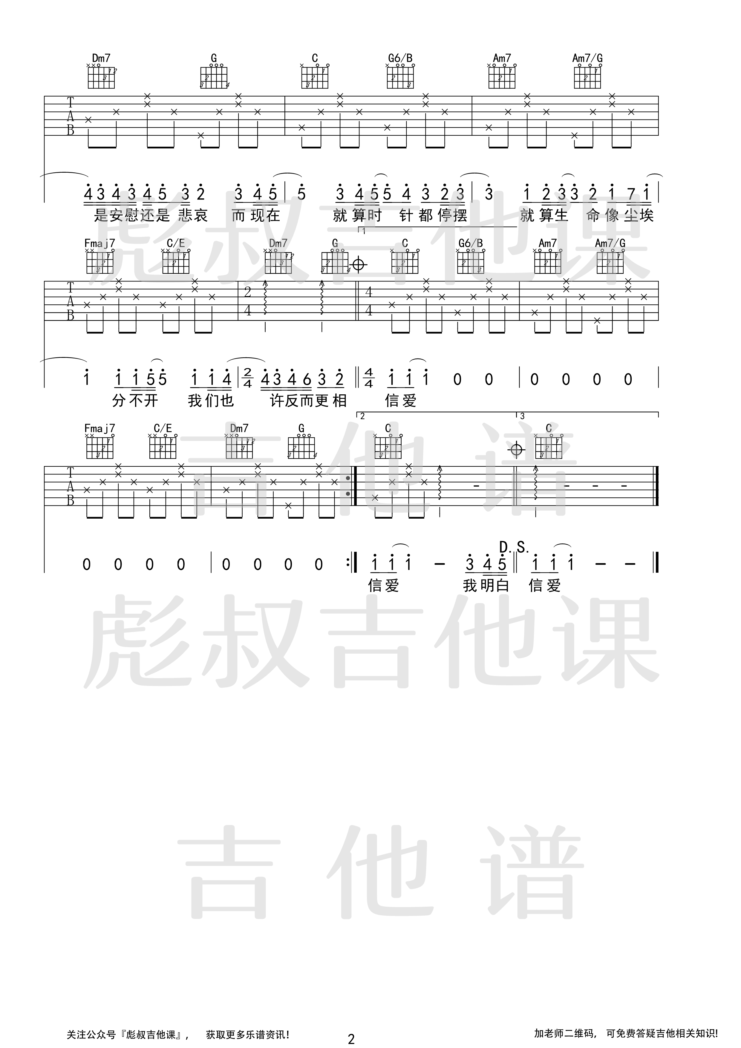 忽然之间（C调弹唱六线谱 彪叔吉他课制谱）-C大调音乐网