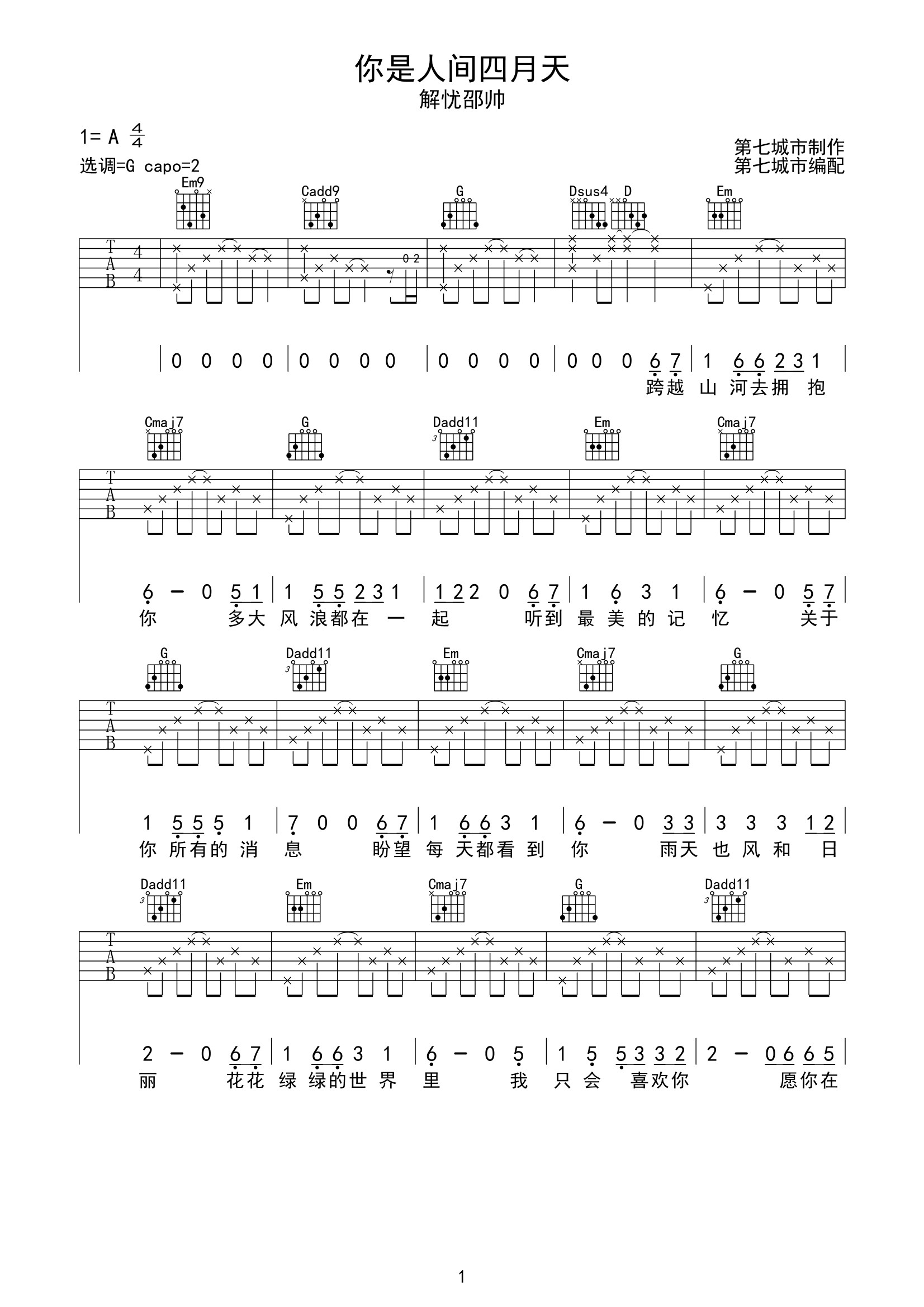 你是人间四月天 解忧邵帅 吉他谱-C大调音乐网