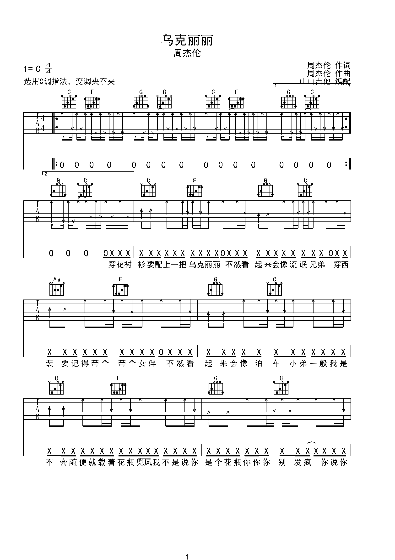 周杰伦《乌克丽丽》C调弹唱吉他谱-C大调音乐网