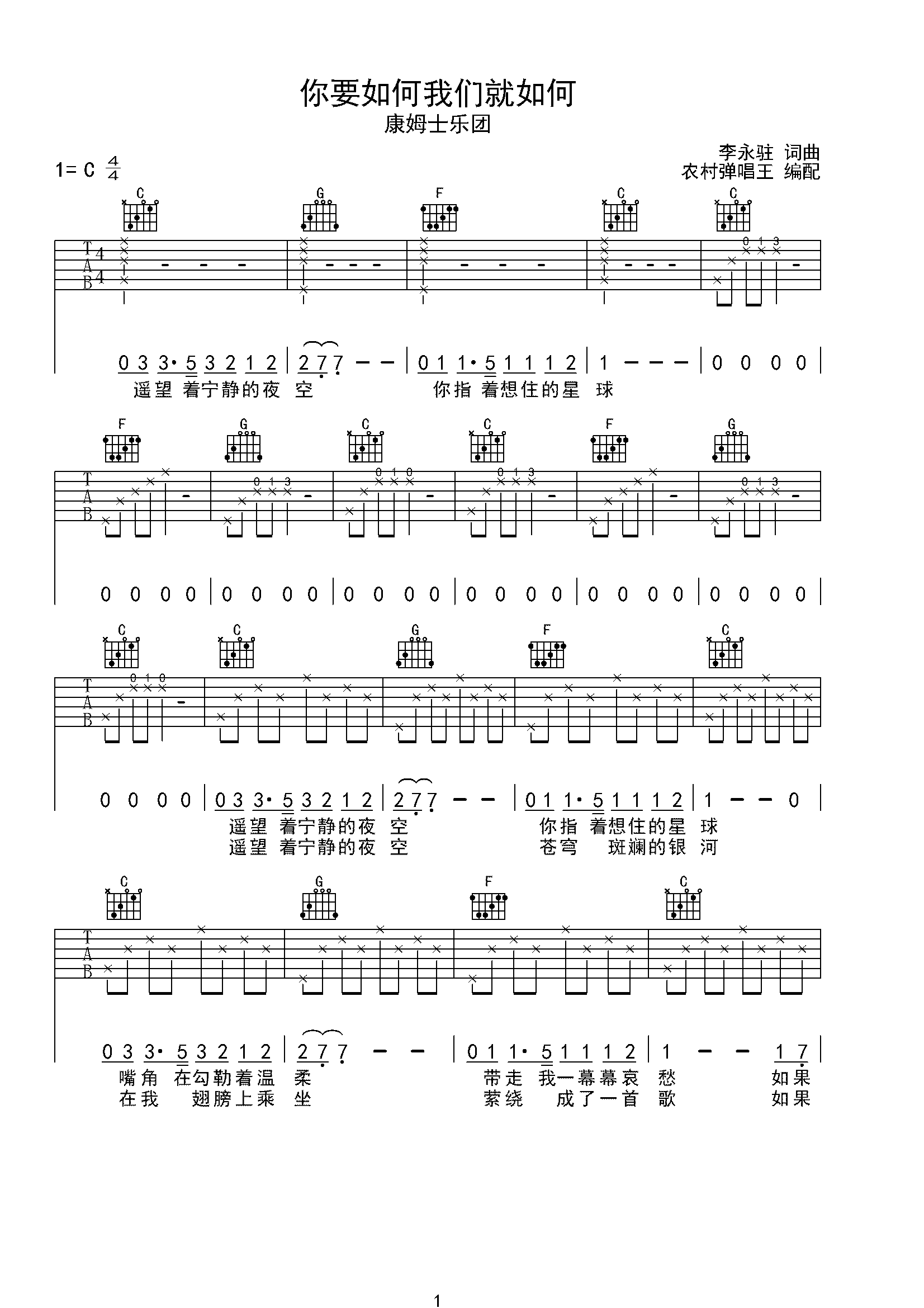 你要如何我们就如何C调吉他谱-C大调音乐网