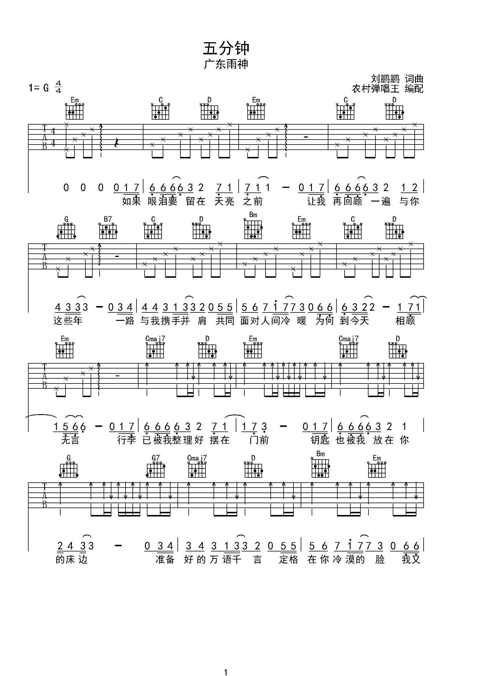 五分钟-广东雨神-C大调音乐网