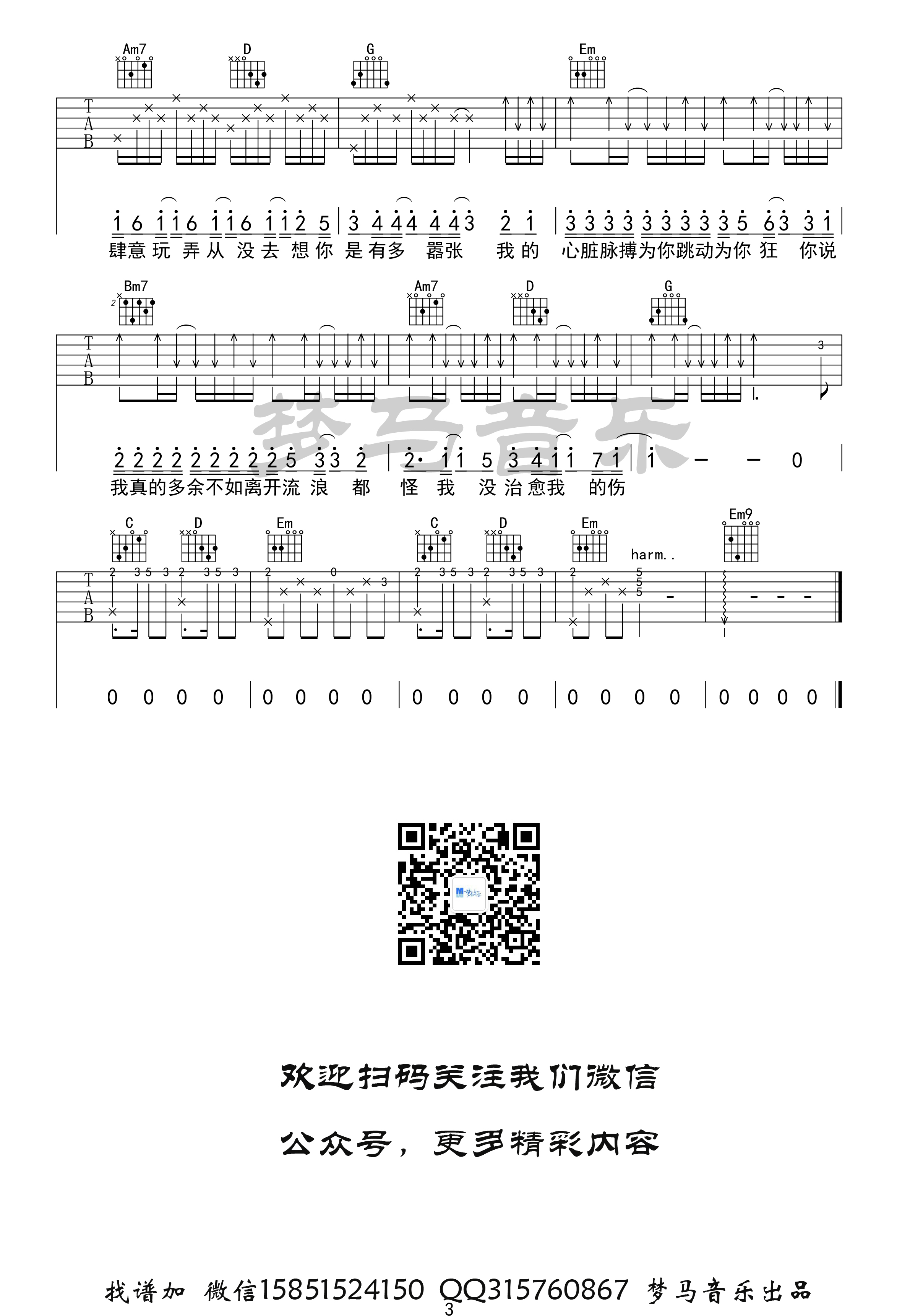 嚣张-C大调音乐网